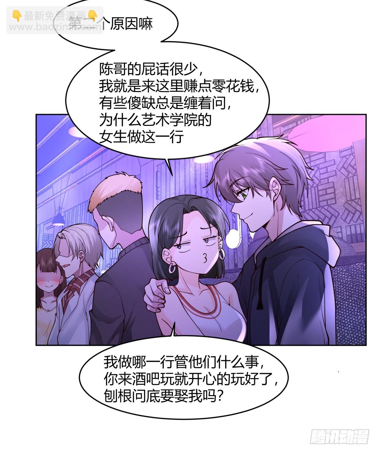 🍘我真没想重生啊 真实酒吧装逼指南 第21页