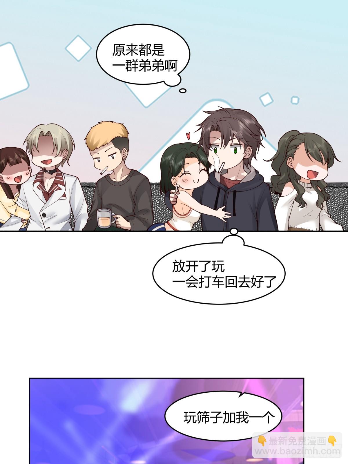 🍘我真没想重生啊 真实酒吧装逼指南 第22页
