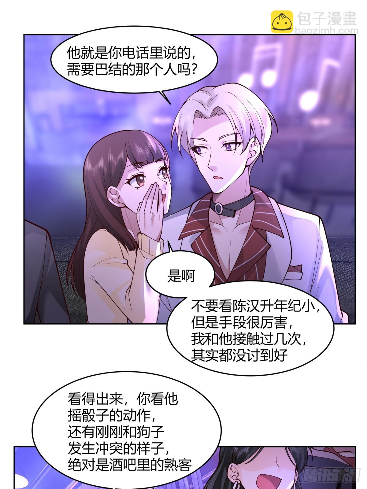 🍘我真没想重生啊 真实酒吧装逼指南 第24页