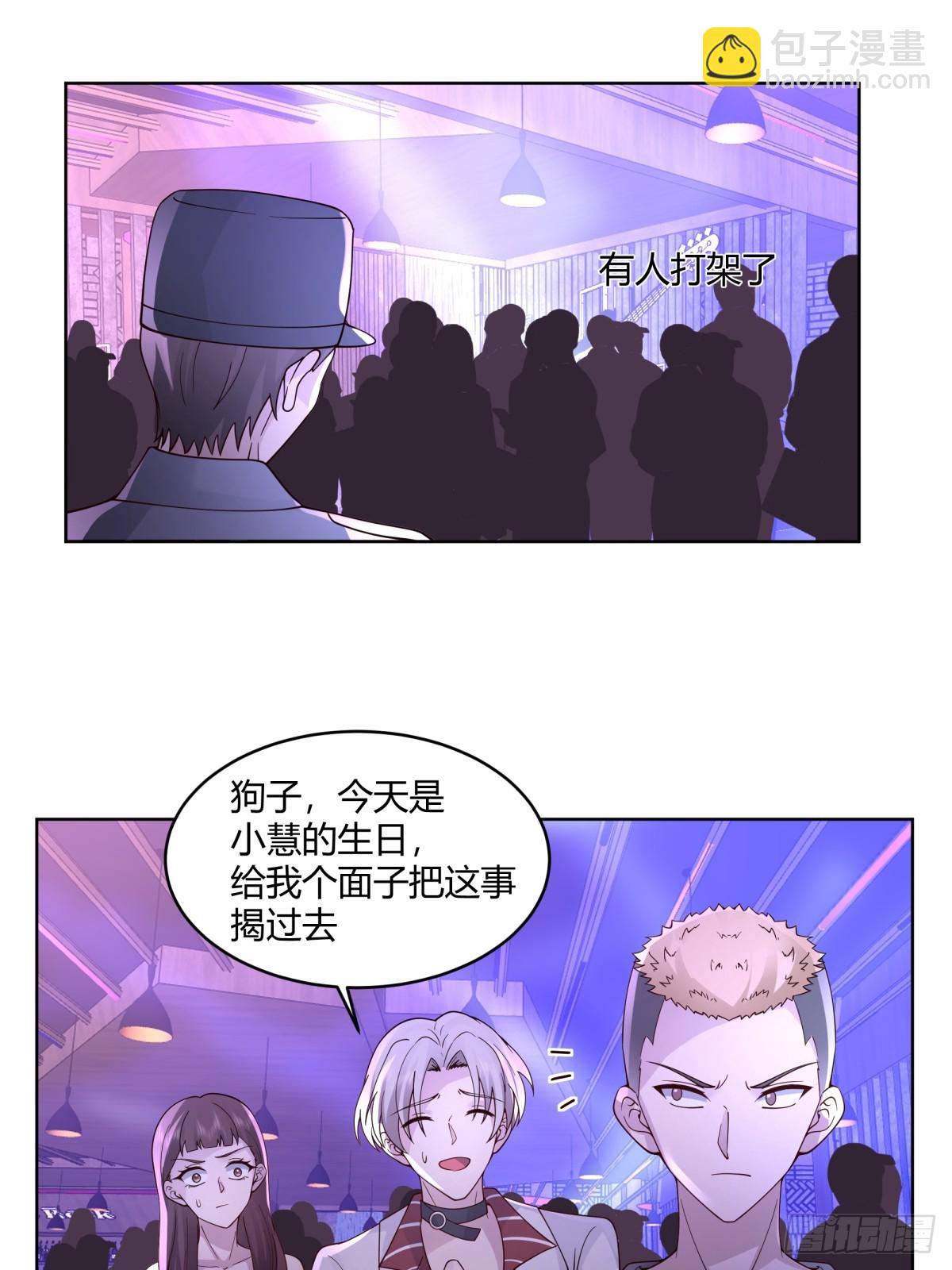 🍘我真没想重生啊 真实酒吧装逼指南 第8页