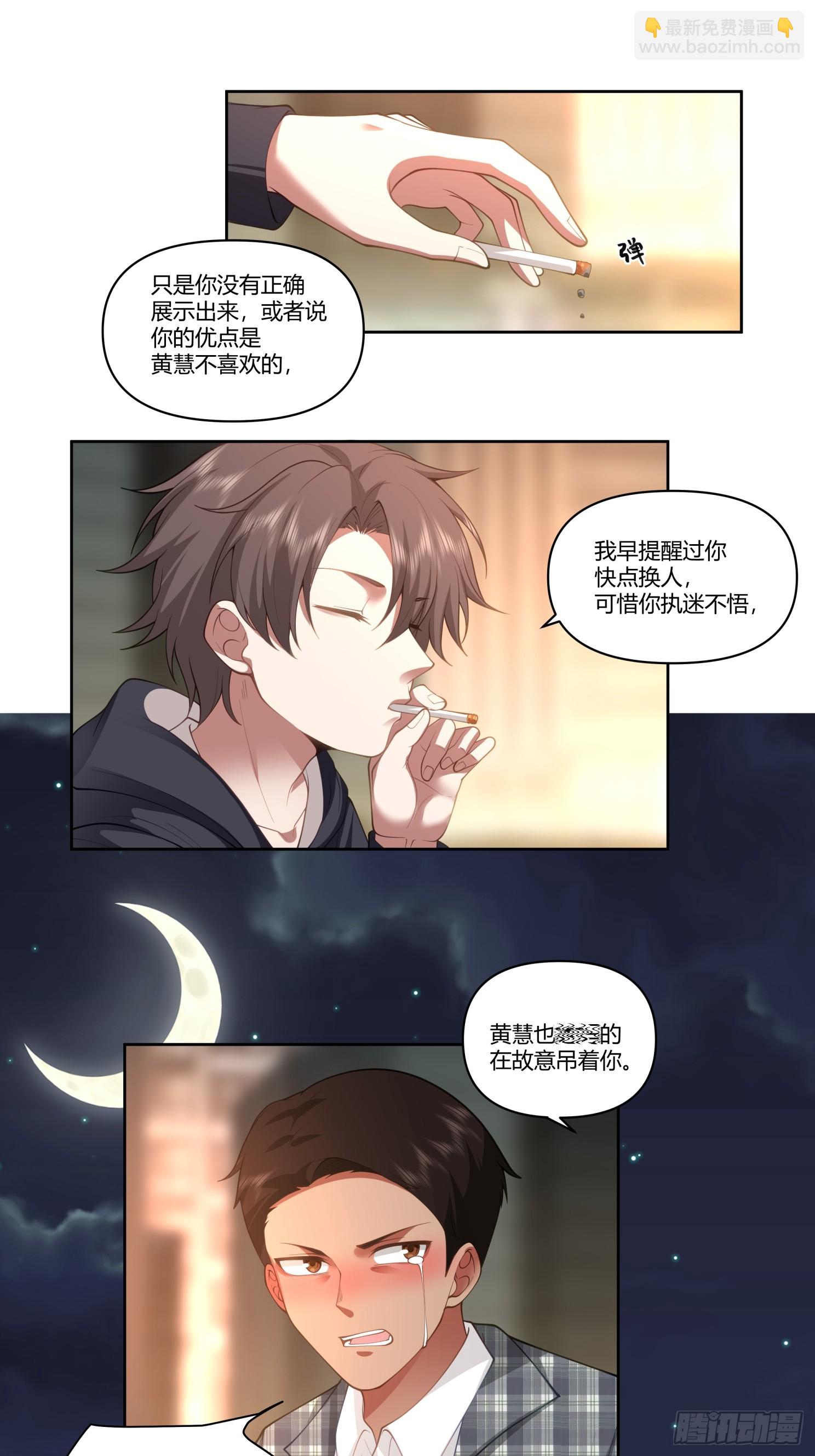 🍘我真没想重生啊 好好看好好学 第20页