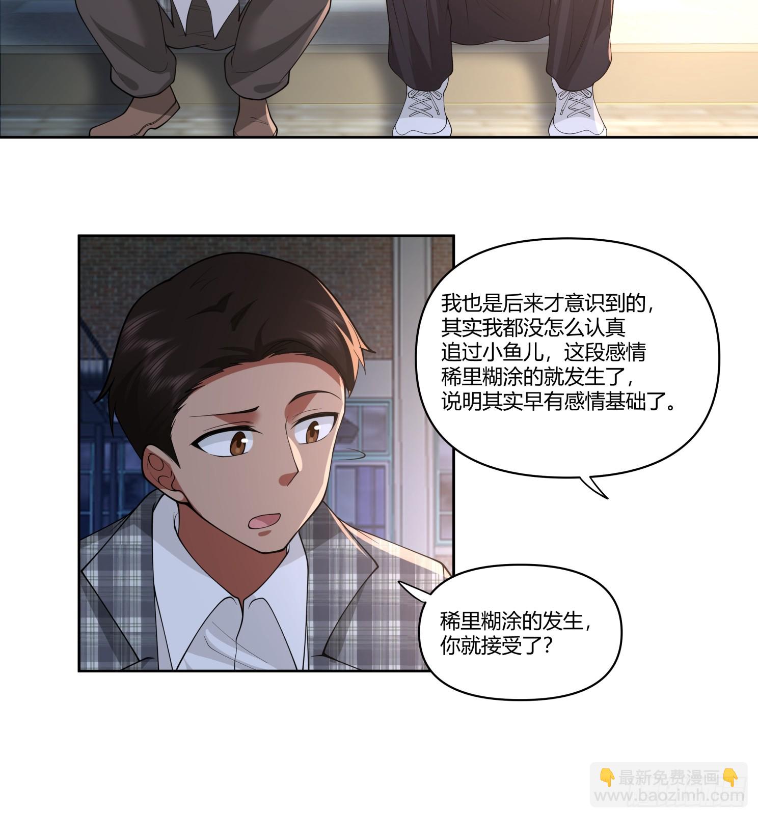 🍘我真没想重生啊 好好看好好学 第24页