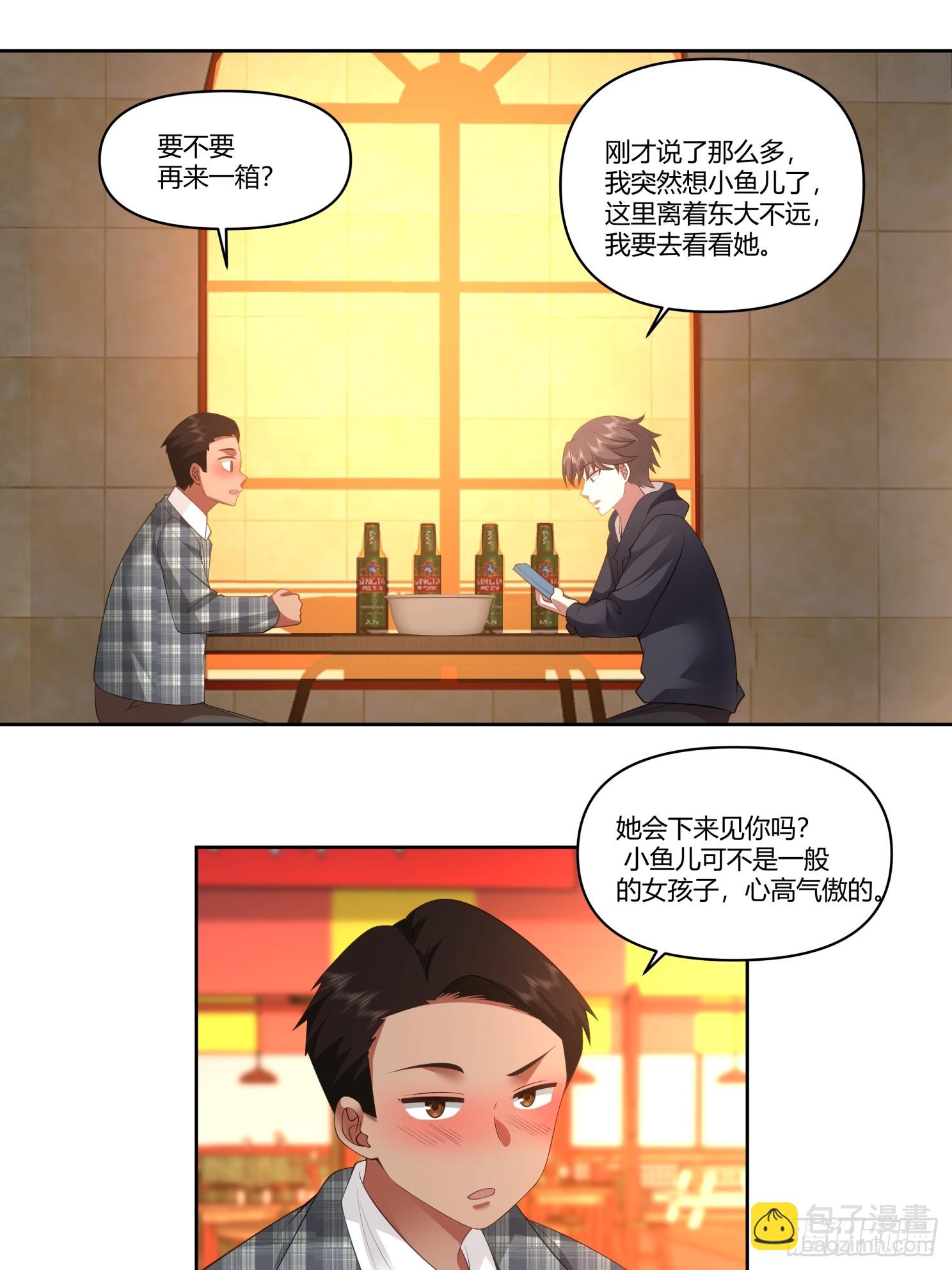 🍘我真没想重生啊 好好看好好学 第29页