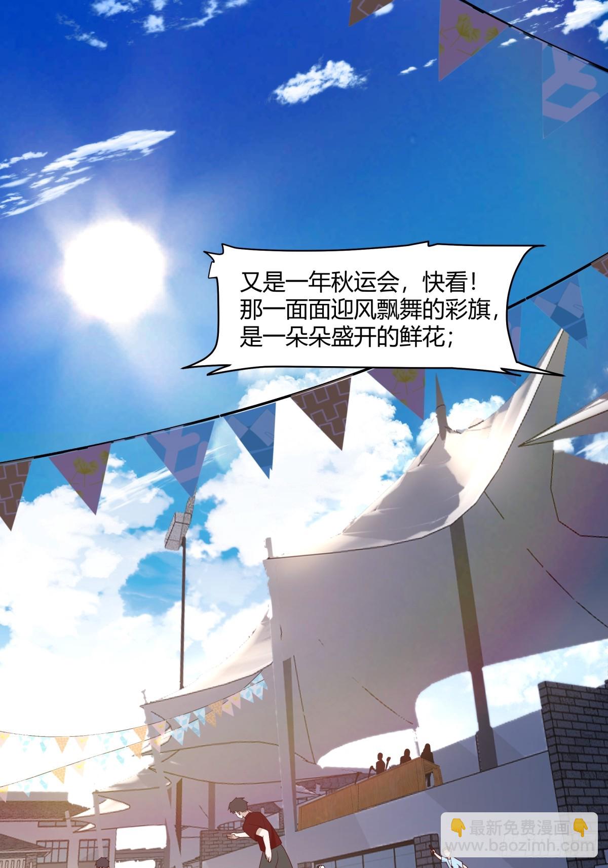 🍘我真没想重生啊 甜甜的秋运会 第4页