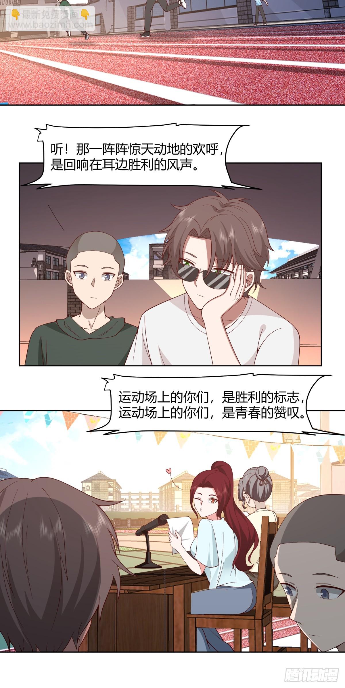 🍘我真没想重生啊 甜甜的秋运会 第5页