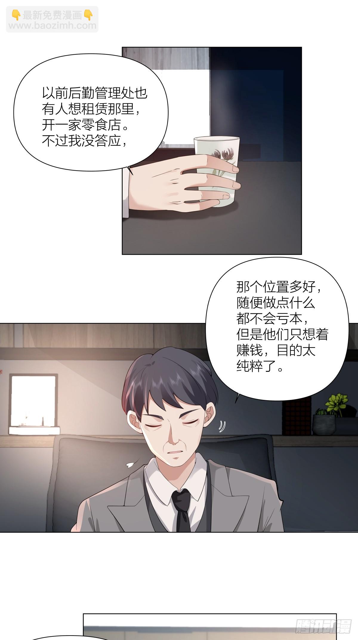 🍘我真没想重生啊 有灵魂的奶茶店 第11页