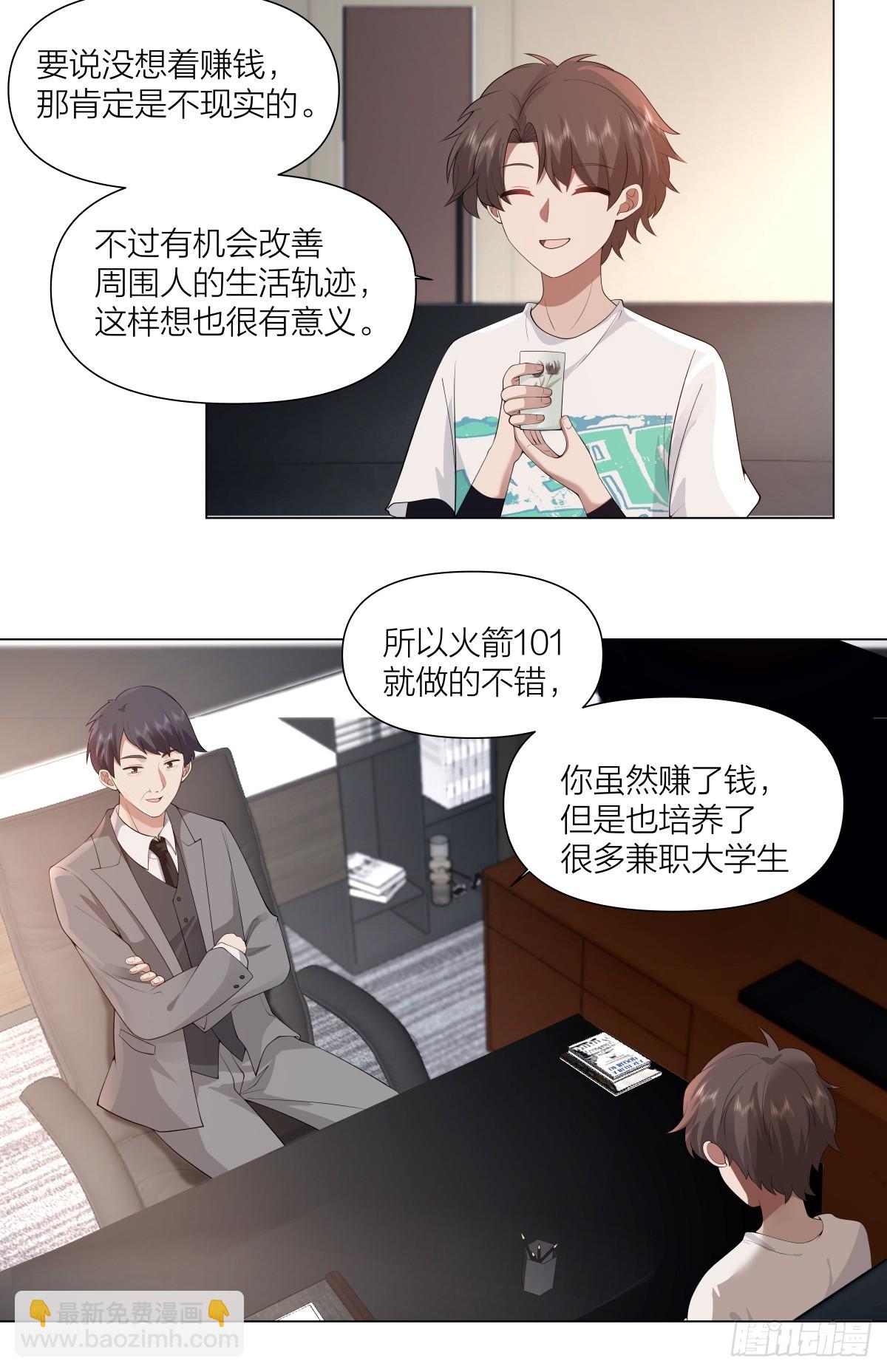 🍘我真没想重生啊 有灵魂的奶茶店 第12页