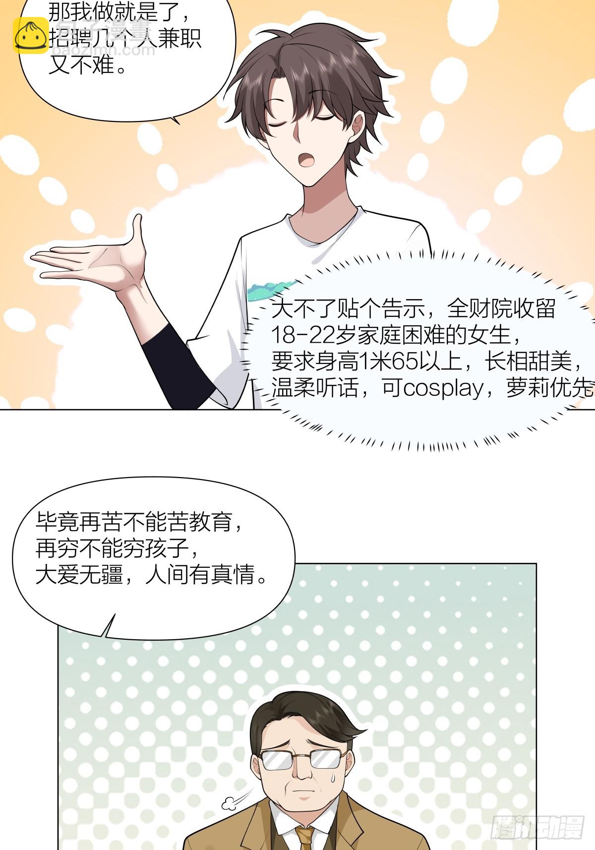 🍘我真没想重生啊 有灵魂的奶茶店 第16页