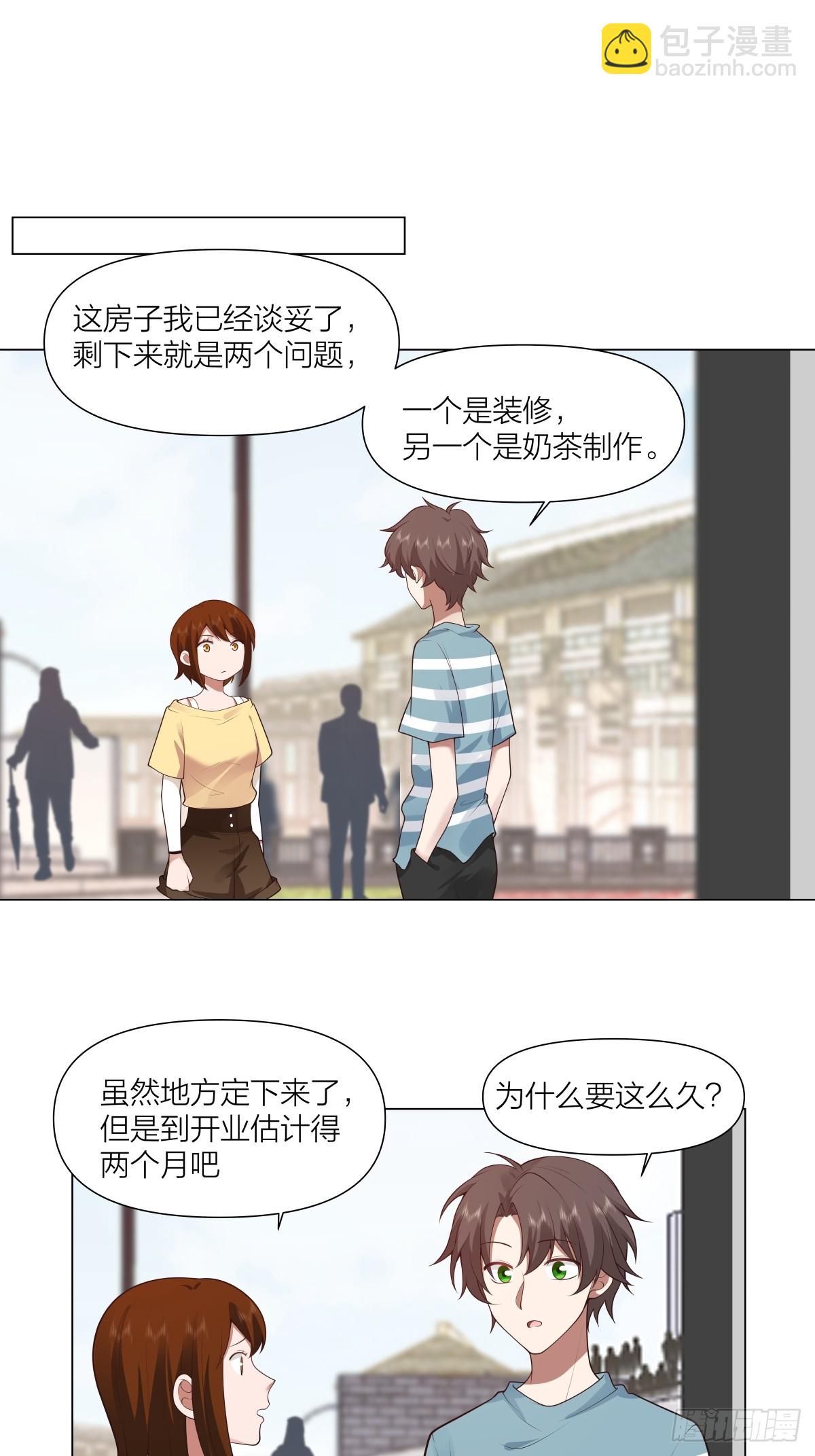 🍘我真没想重生啊 有灵魂的奶茶店 第21页