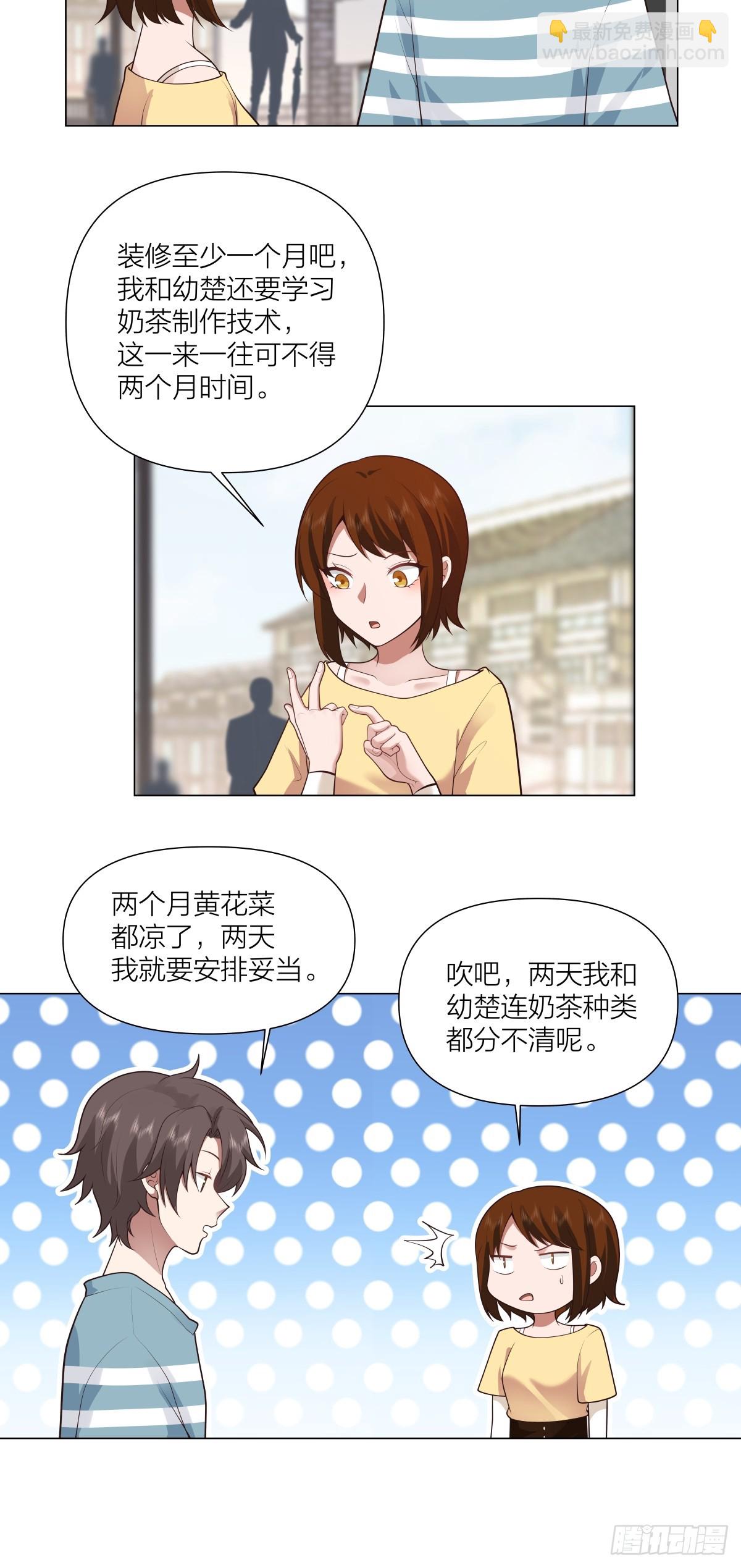 🍘我真没想重生啊 有灵魂的奶茶店 第22页