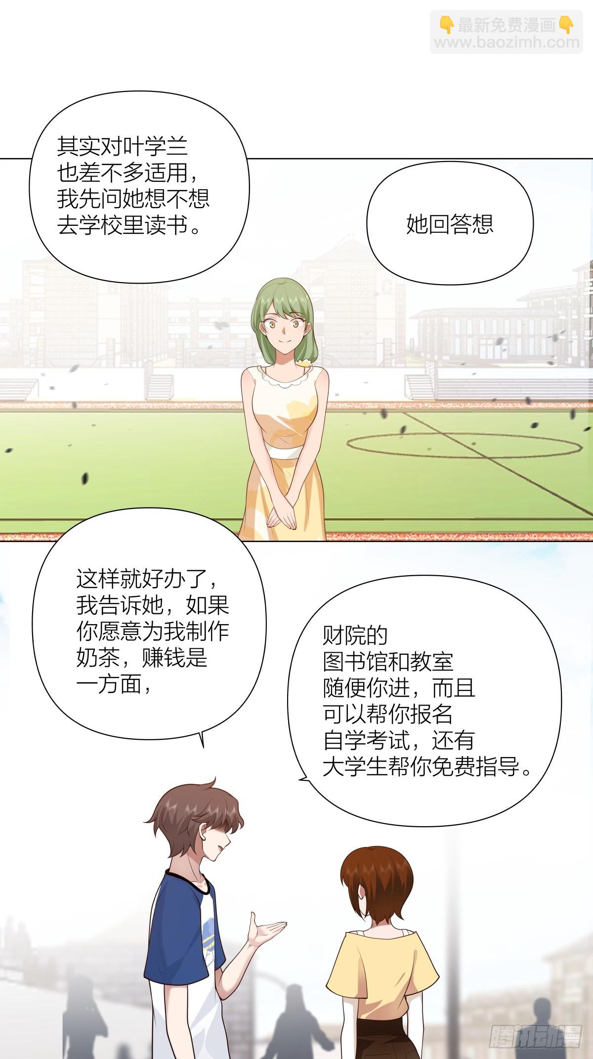 🍘我真没想重生啊 有灵魂的奶茶店 第30页
