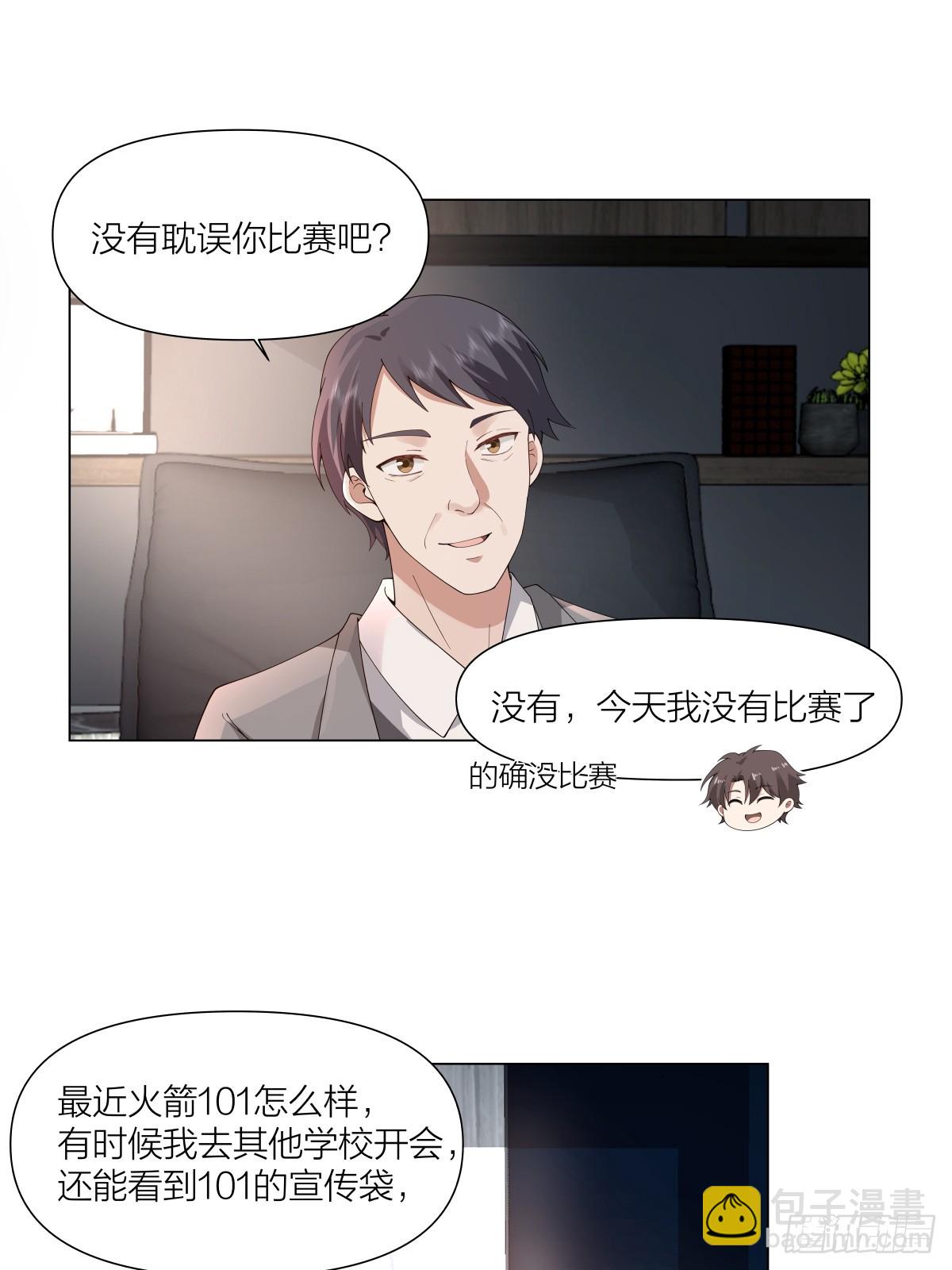 🍘我真没想重生啊 有灵魂的奶茶店 第6页
