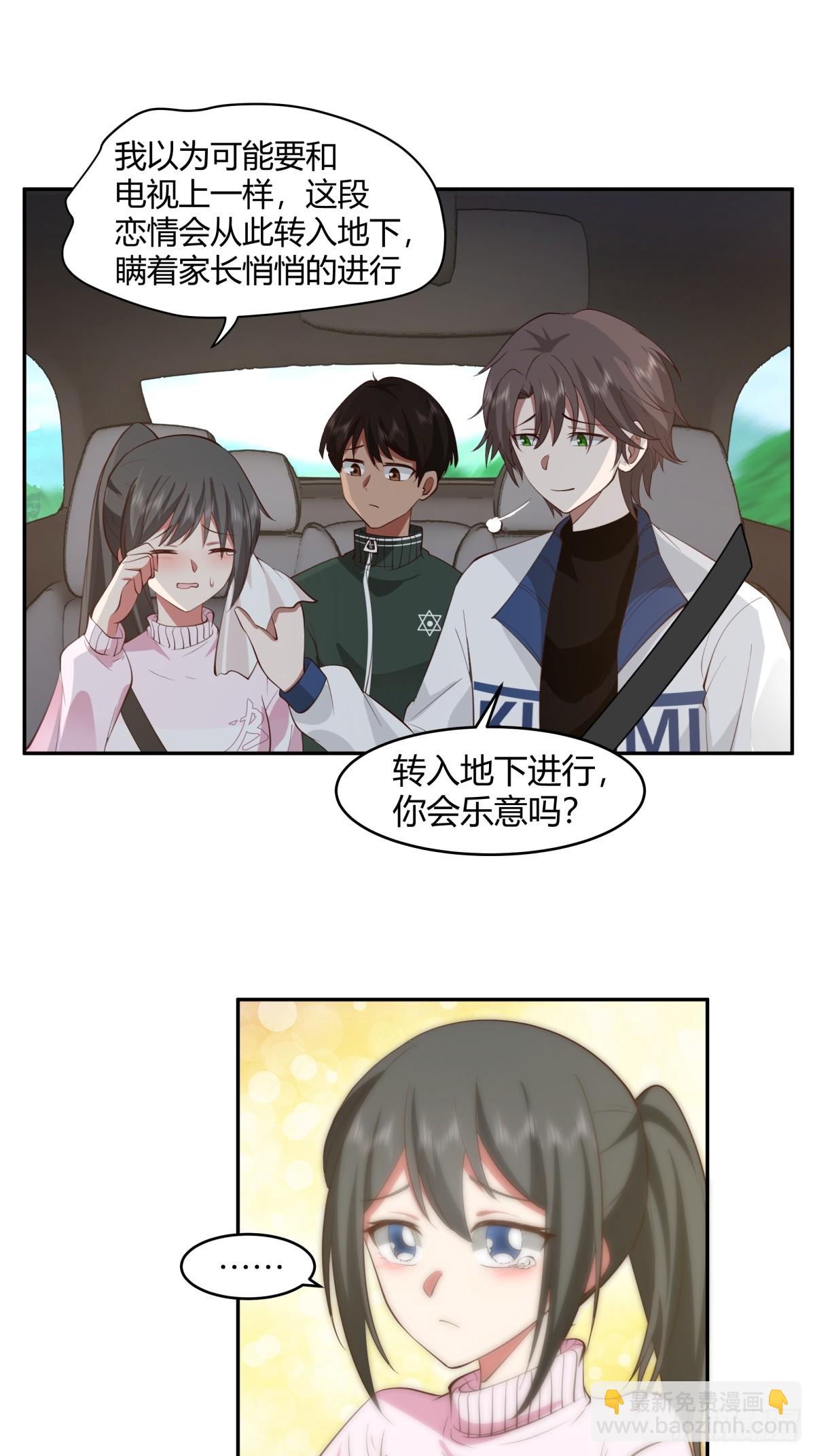 🍘我真没想重生啊 1000万的爱情门槛 第15页