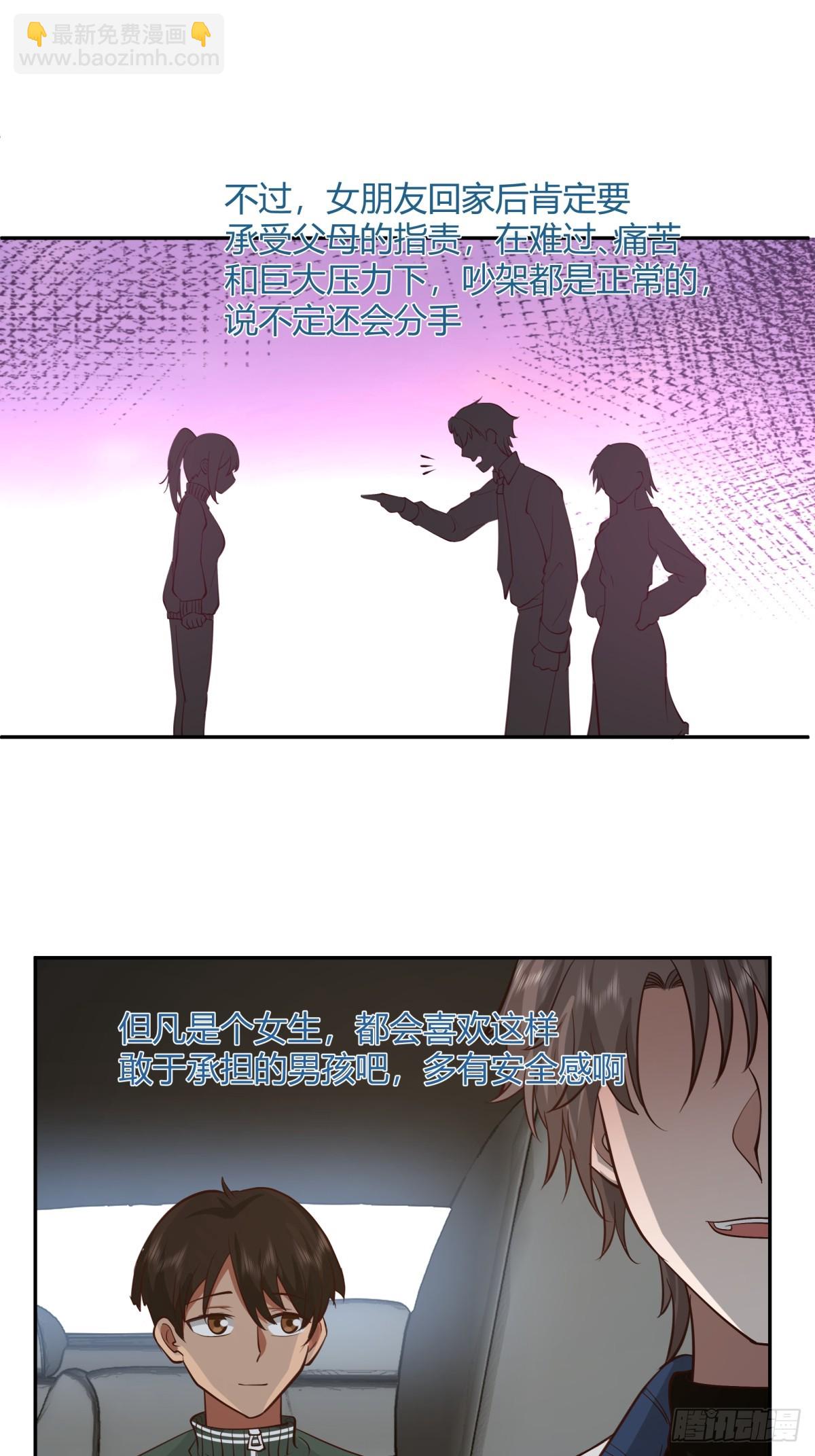 🍘我真没想重生啊 1000万的爱情门槛 第19页