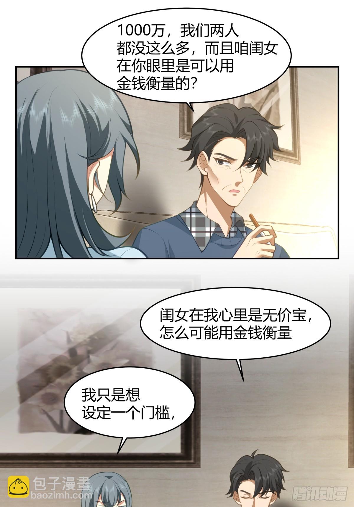 🍘我真没想重生啊 1000万的爱情门槛 第30页