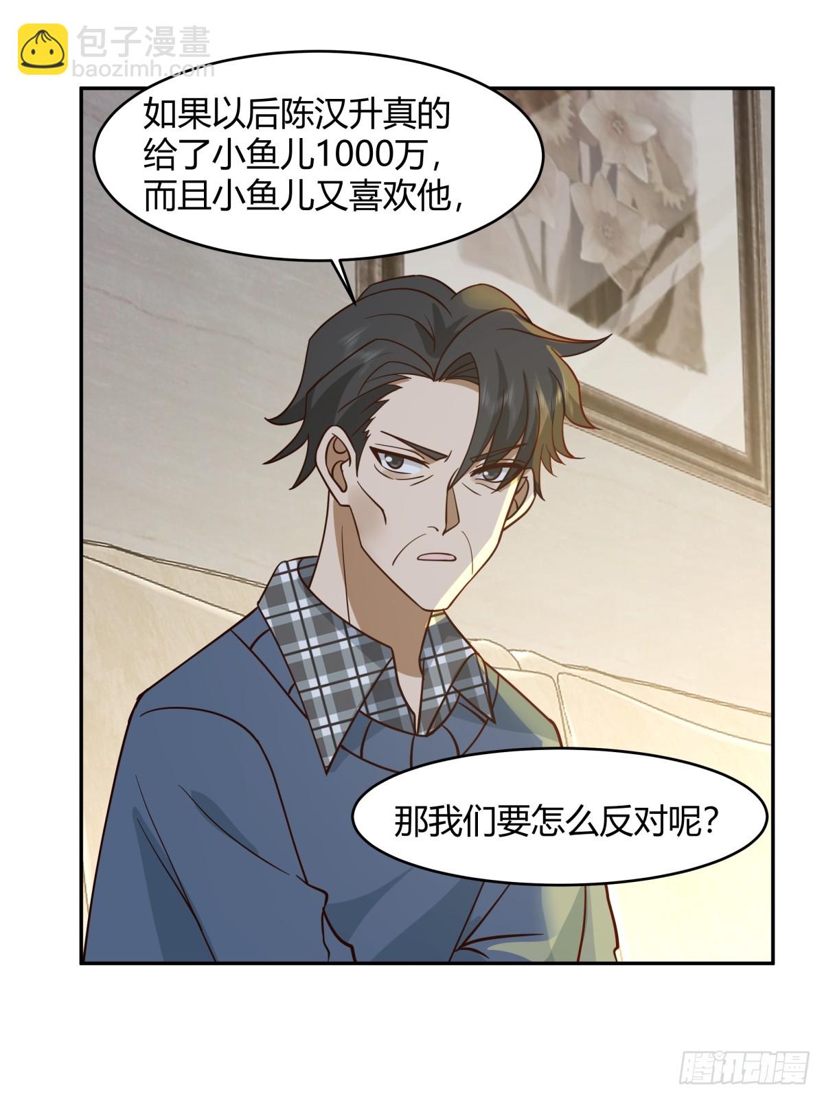 🍘我真没想重生啊 1000万的爱情门槛 第32页