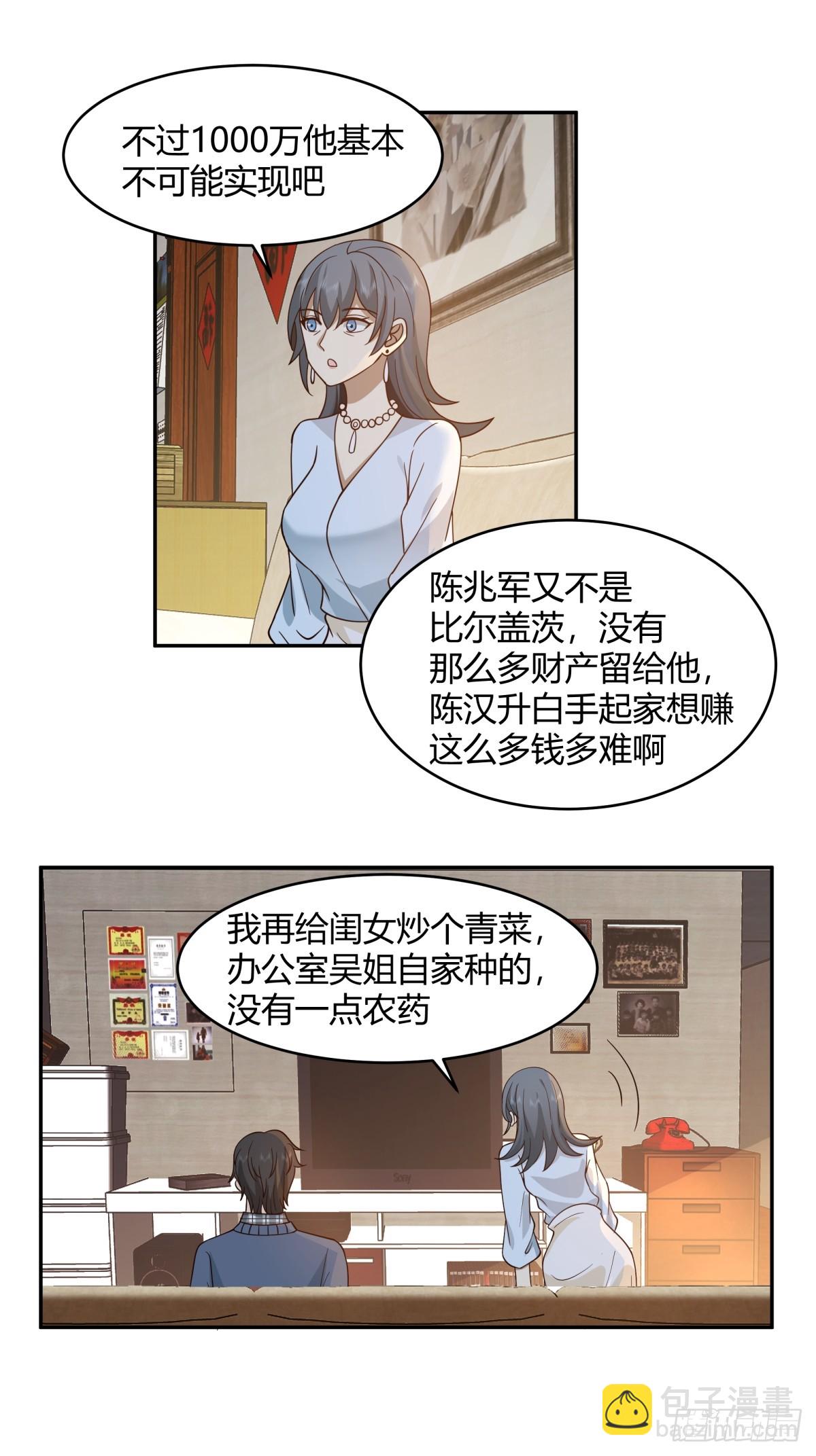 🍘我真没想重生啊 1000万的爱情门槛 第35页