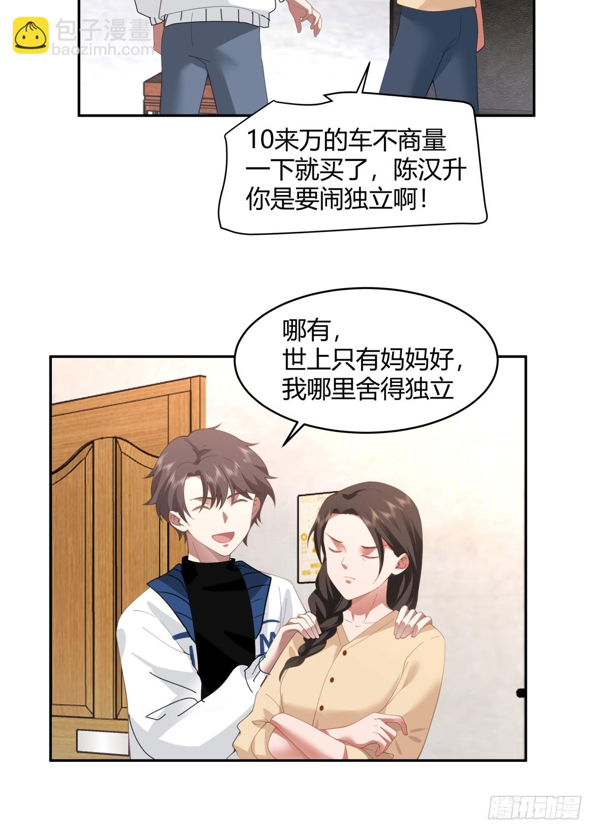 🍘我真没想重生啊 19岁全款夏利 第27页