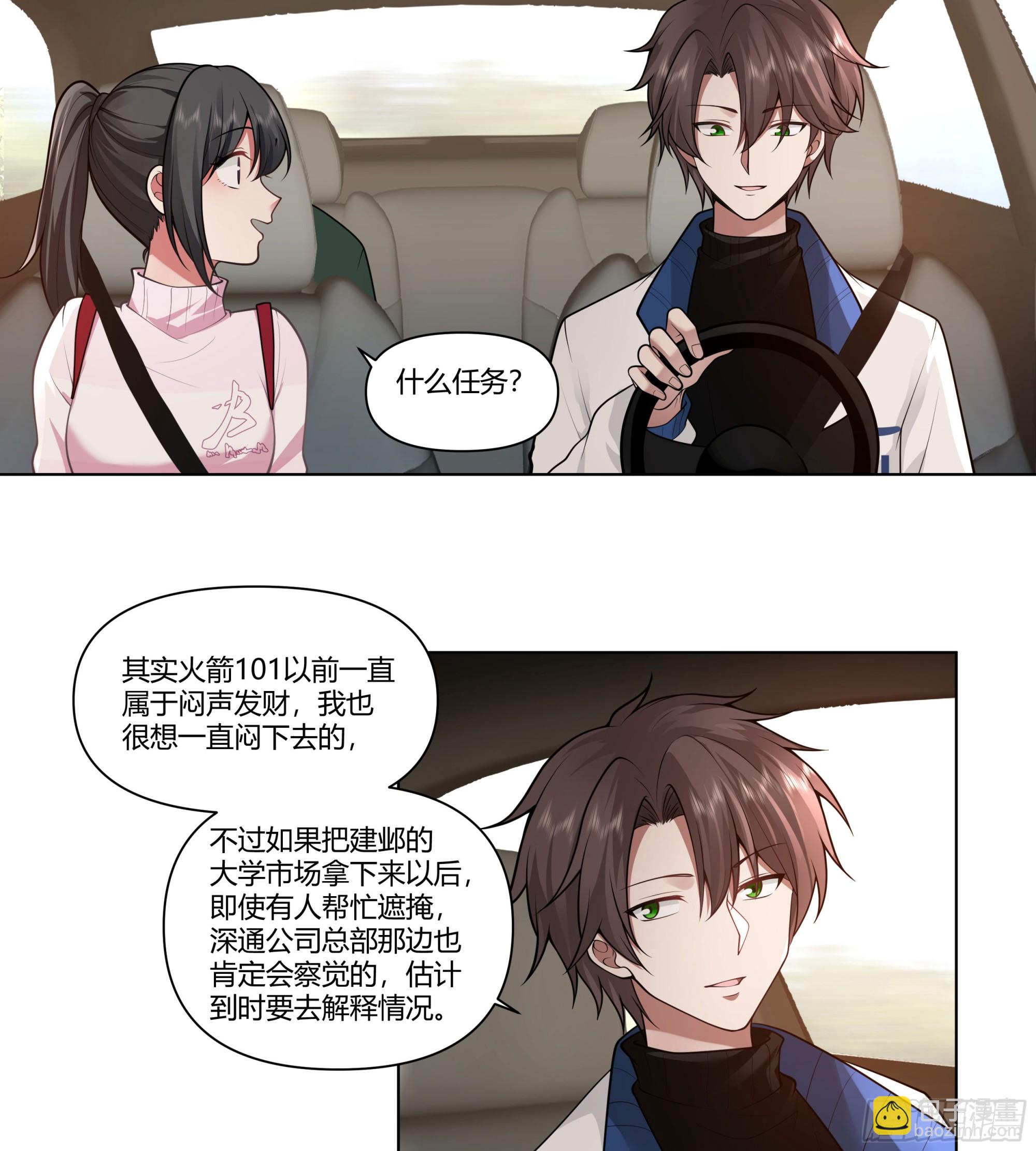 🍘我真没想重生啊 多喝热水 第11页