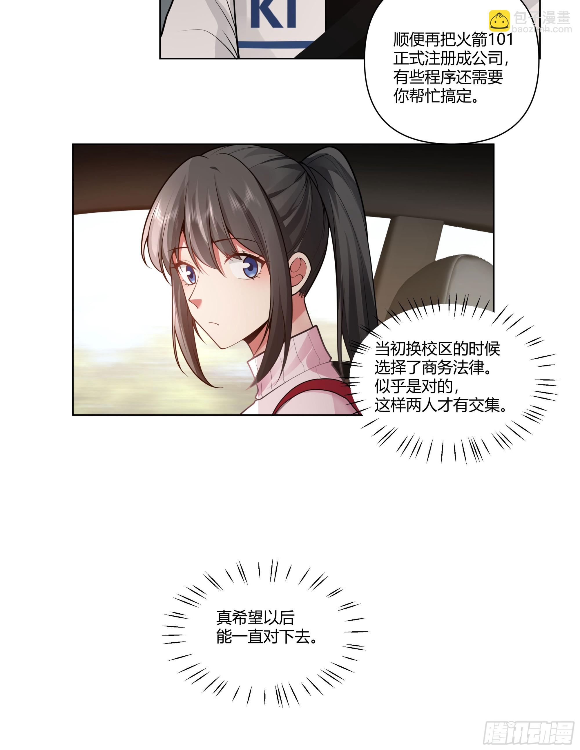 🍘我真没想重生啊 多喝热水 第15页