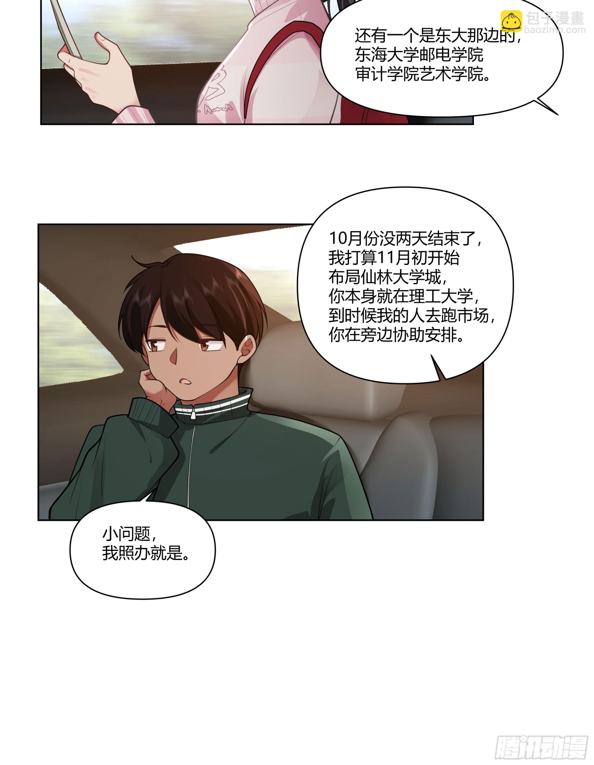 🍘我真没想重生啊 多喝热水 第6页