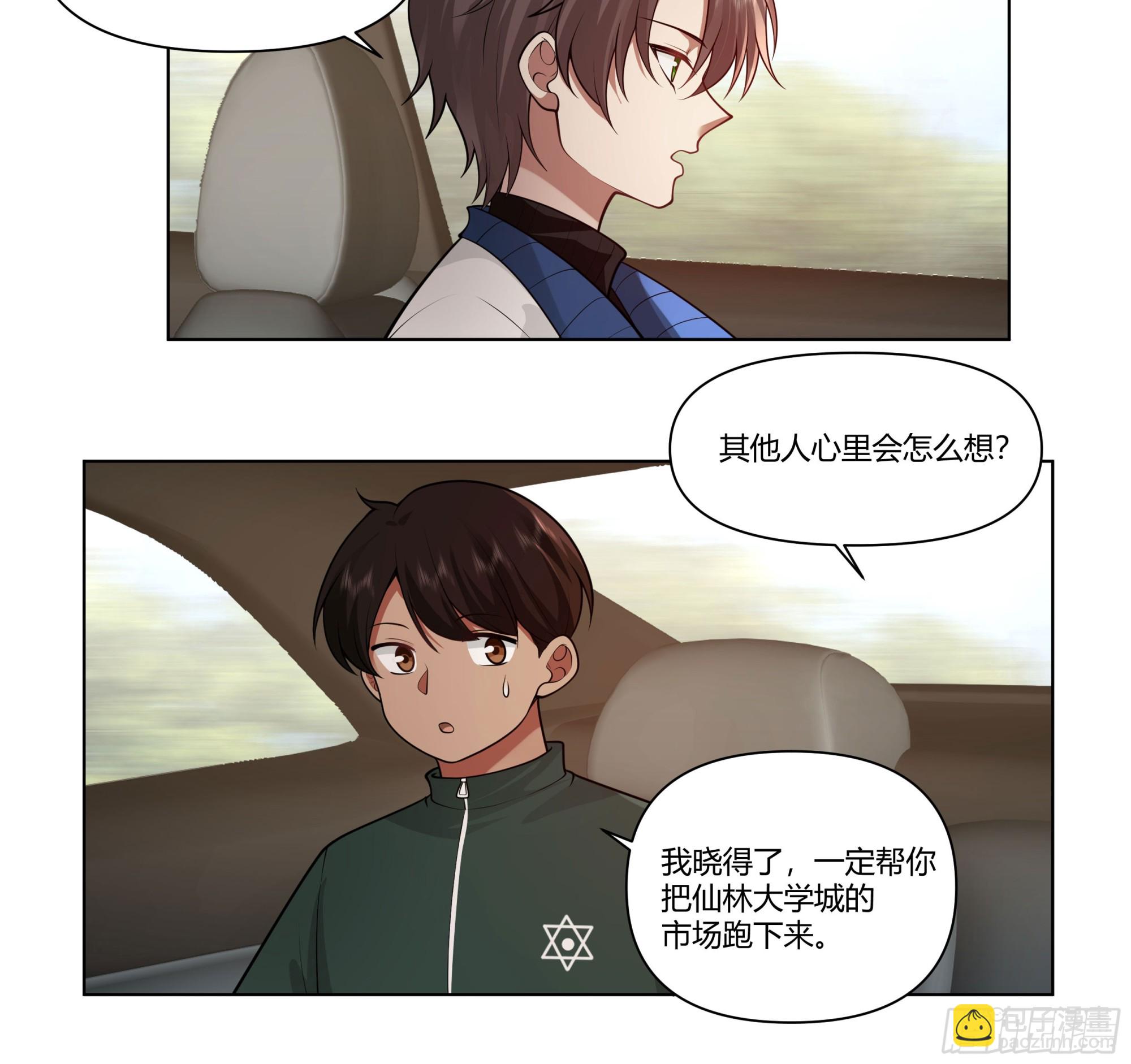 🍘我真没想重生啊 多喝热水 第8页