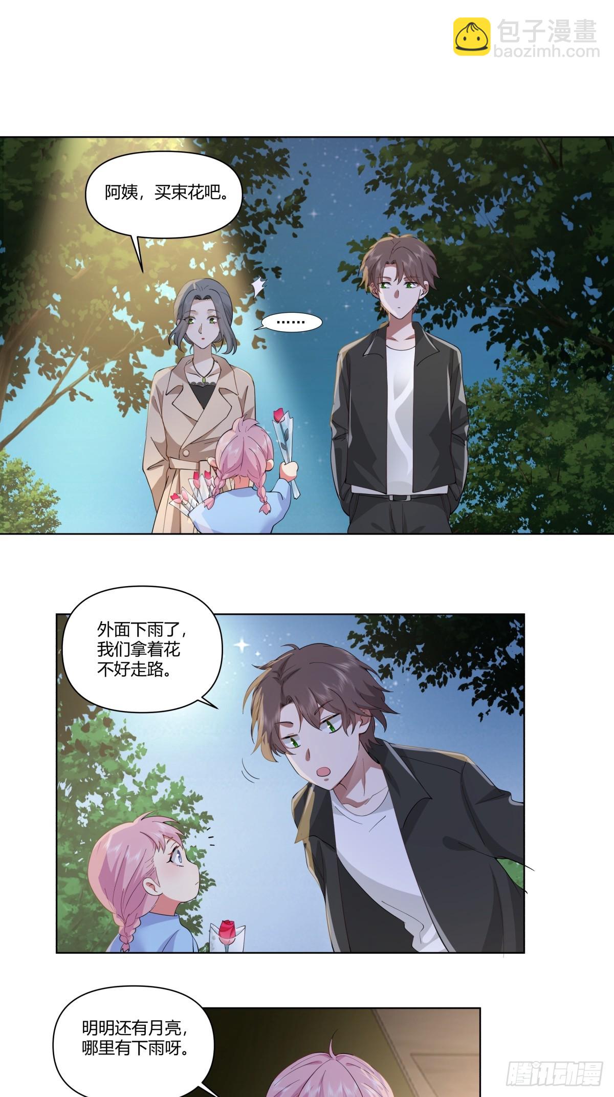 🍘我真没想重生啊 奇异的出差之旅 第20页