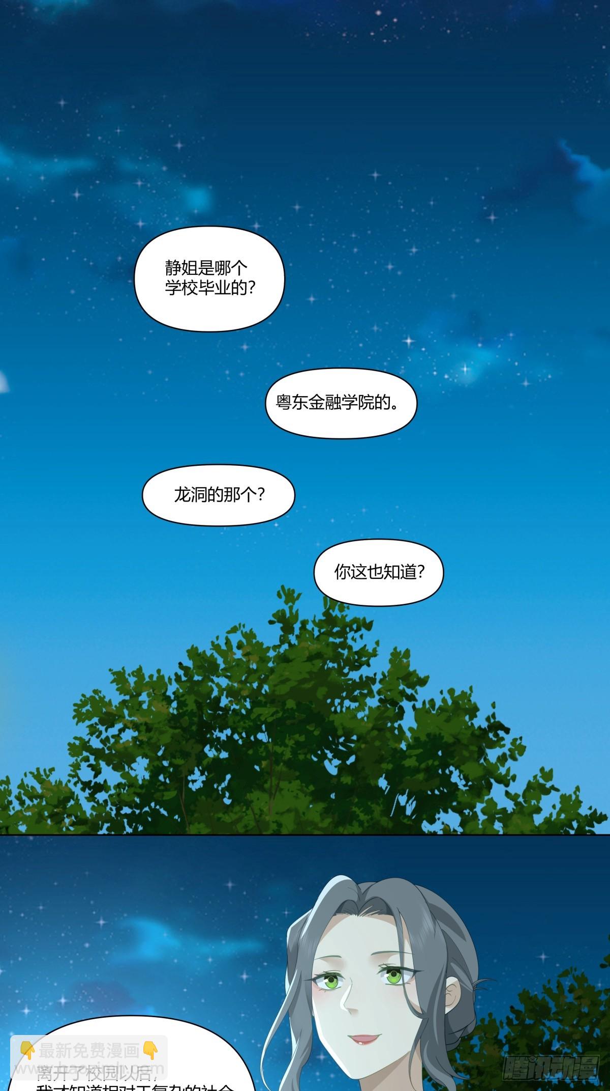 🍘我真没想重生啊 奇异的出差之旅 第24页