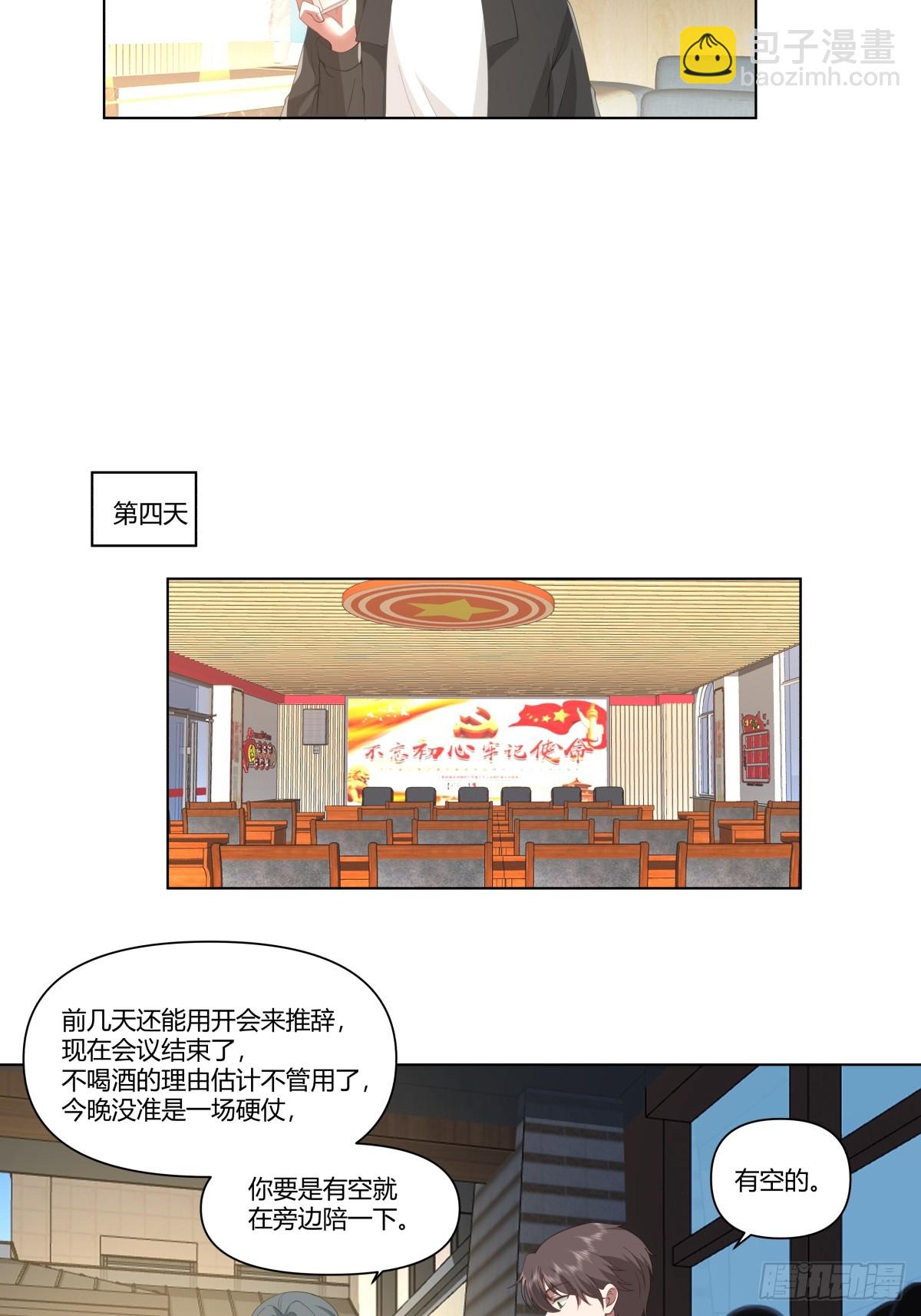 🍘我真没想重生啊 奇异的出差之旅 第29页
