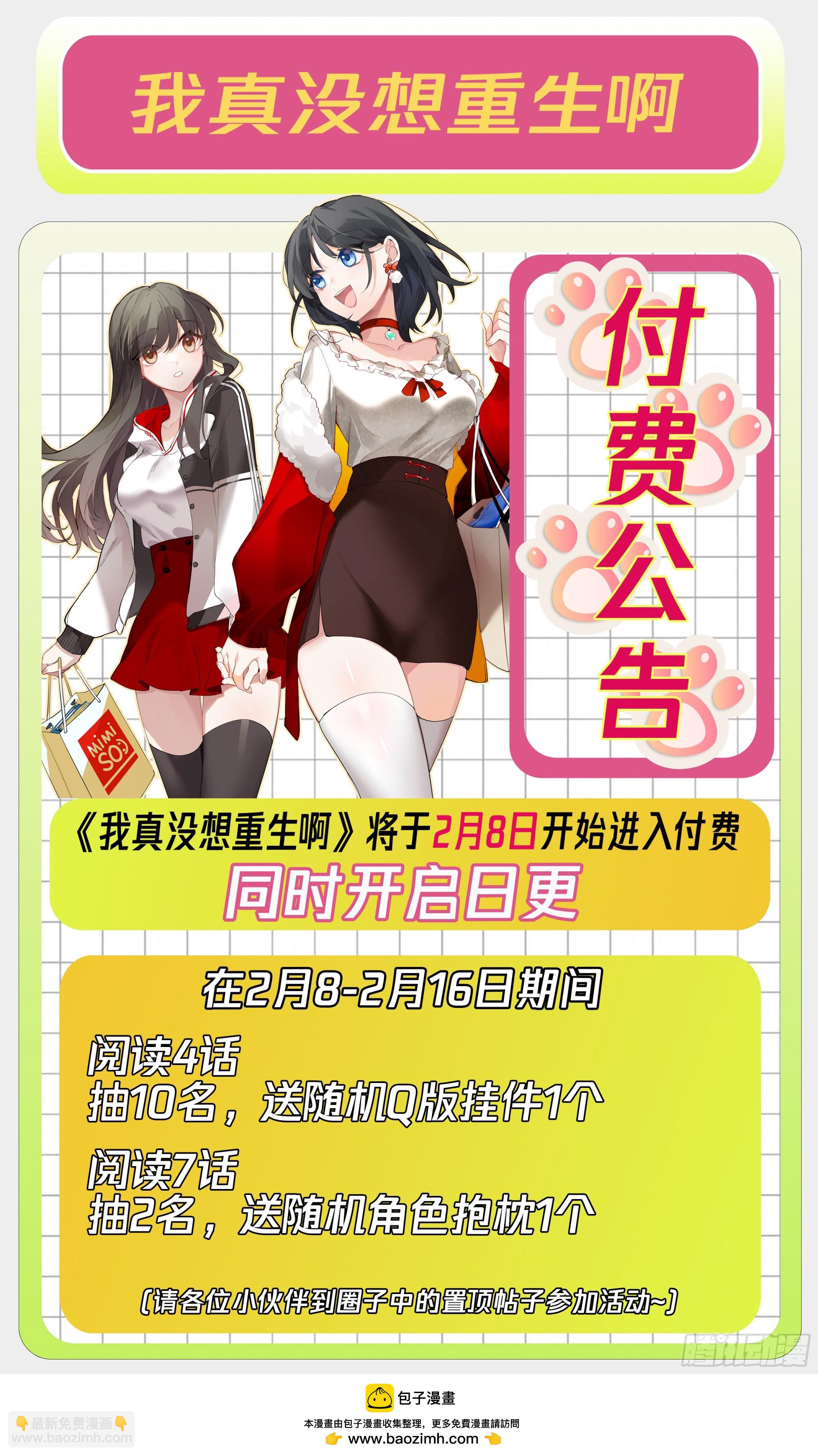 🍘我真没想重生啊 奇异的出差之旅 第31页