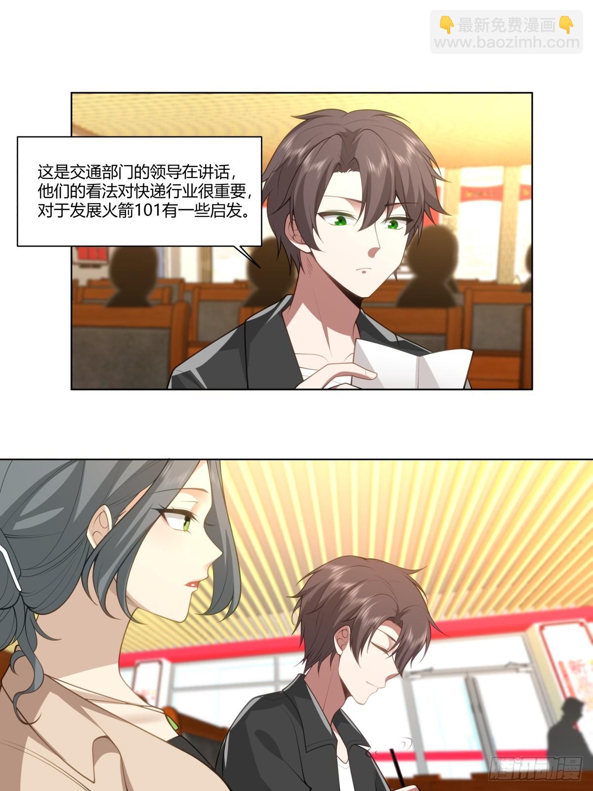 🍘我真没想重生啊 奇异的出差之旅 第6页