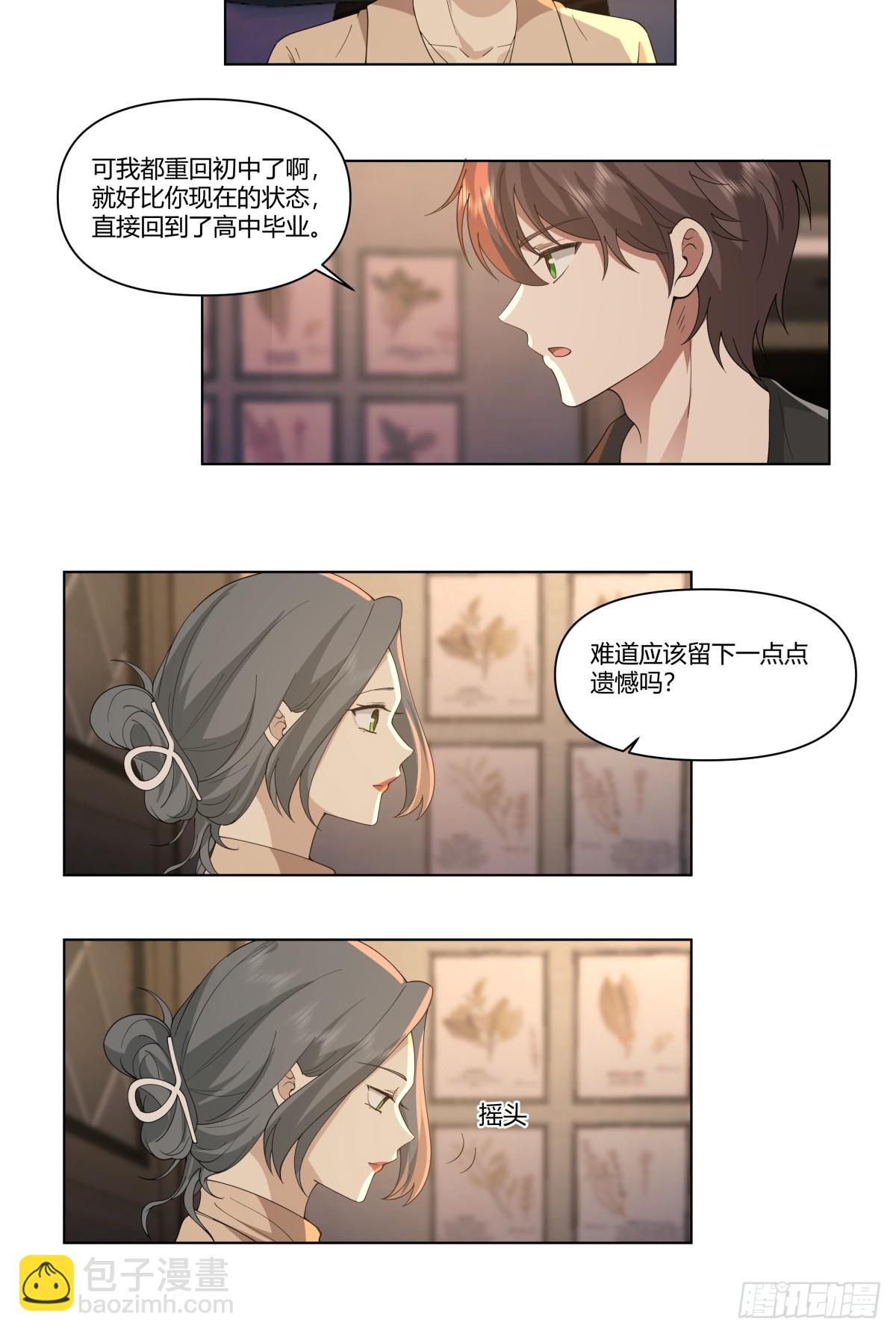 🍘我真没想重生啊 你是唯一 第13页