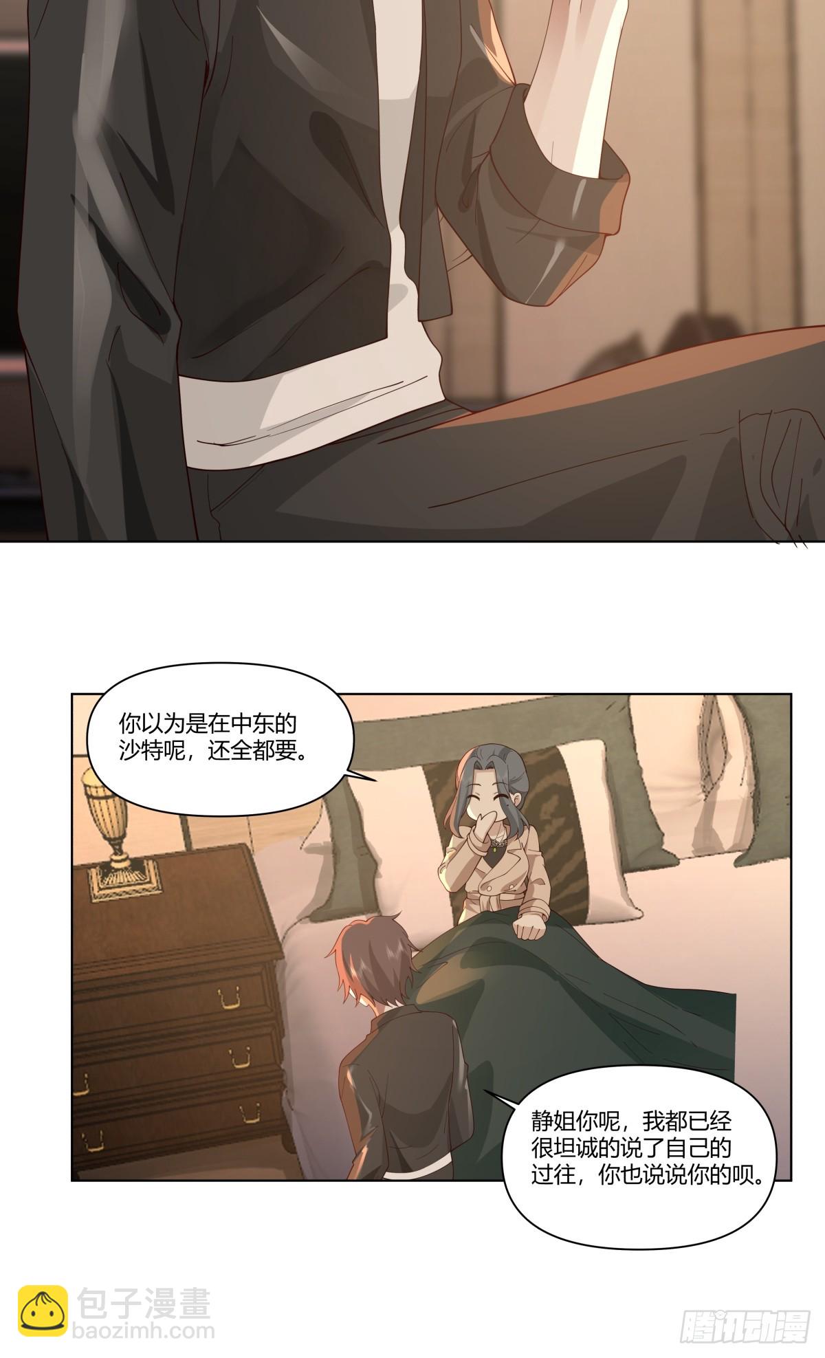 🍘我真没想重生啊 你是唯一 第15页