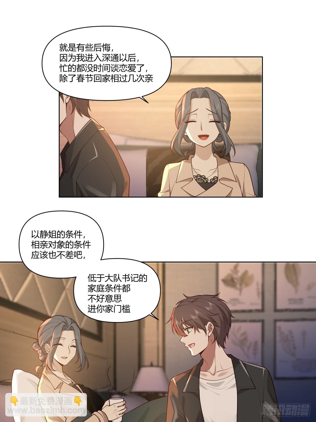 🍘我真没想重生啊 你是唯一 第22页