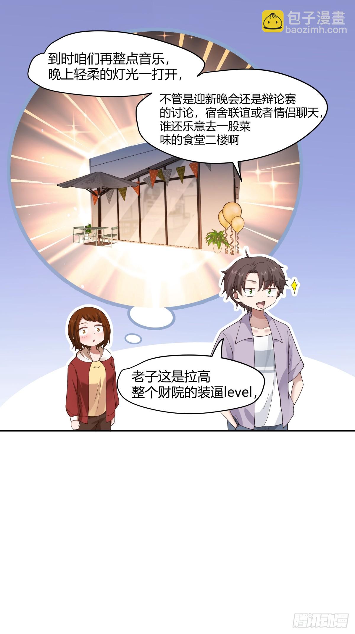 🍘我真没想重生啊 这就是爱情吗 第11页