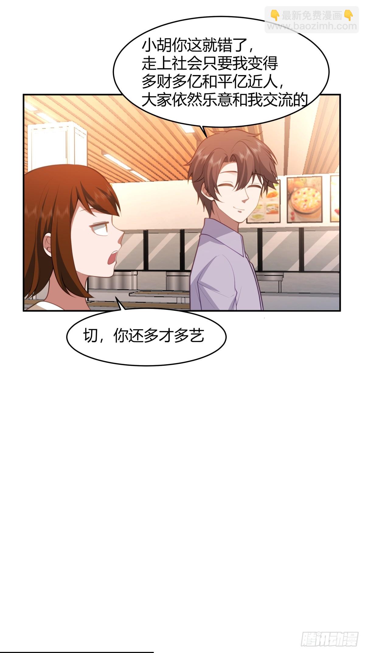 🍘我真没想重生啊 这就是爱情吗 第24页