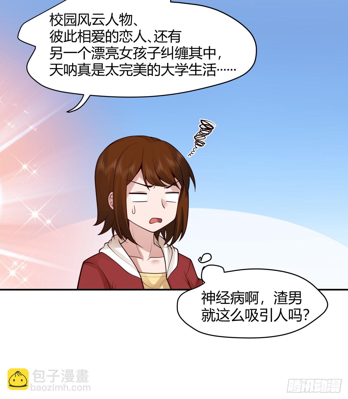 🍘我真没想重生啊 这就是爱情吗 第39页
