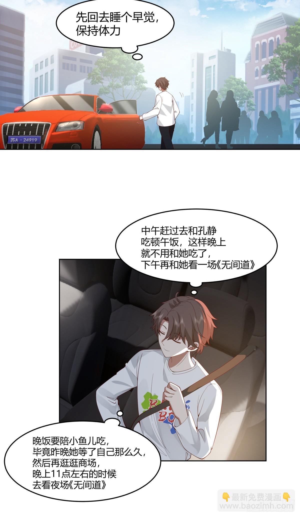 🍘我真没想重生啊 因果报应 第11页