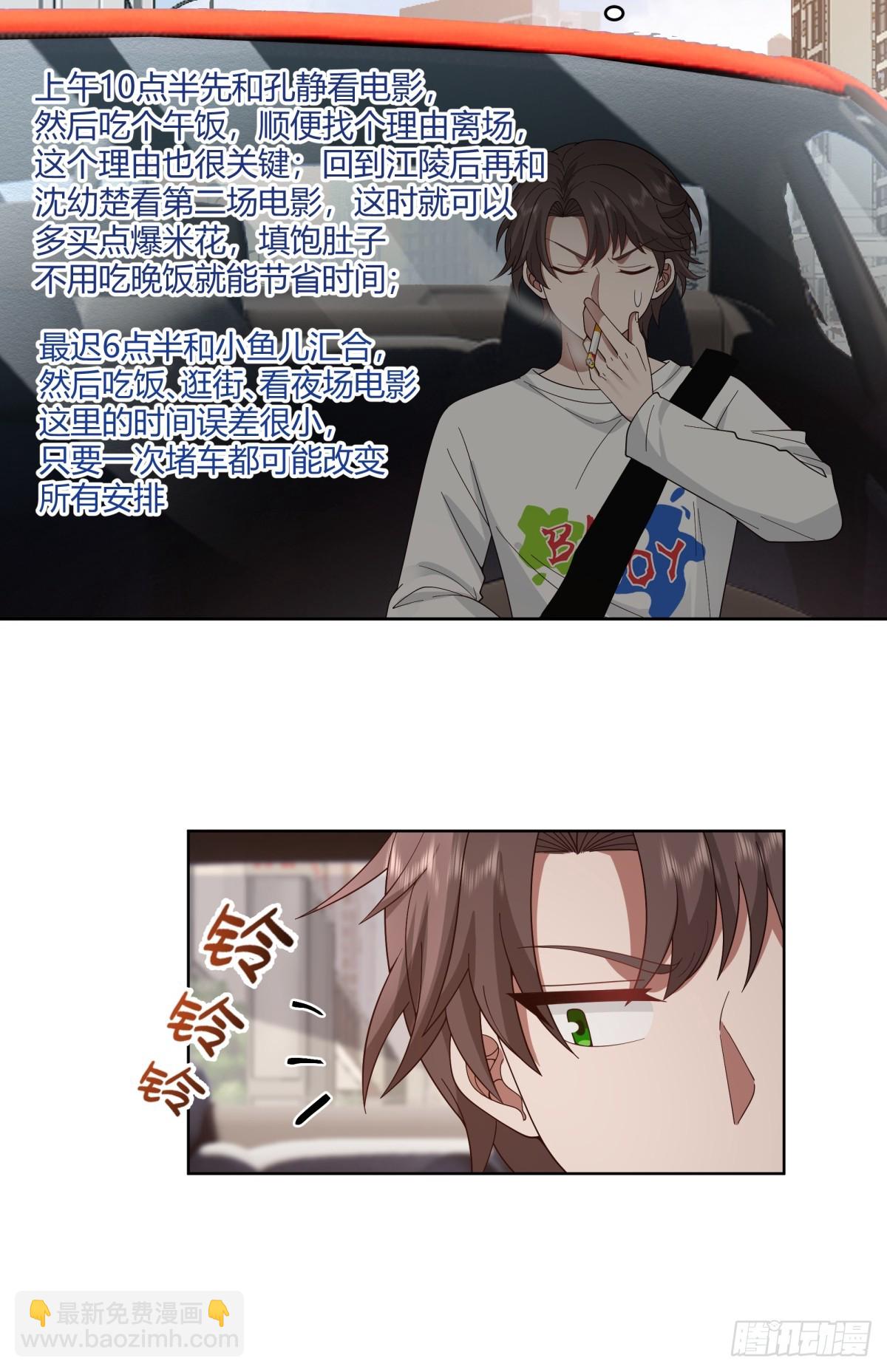 🍘我真没想重生啊 因果报应 第23页