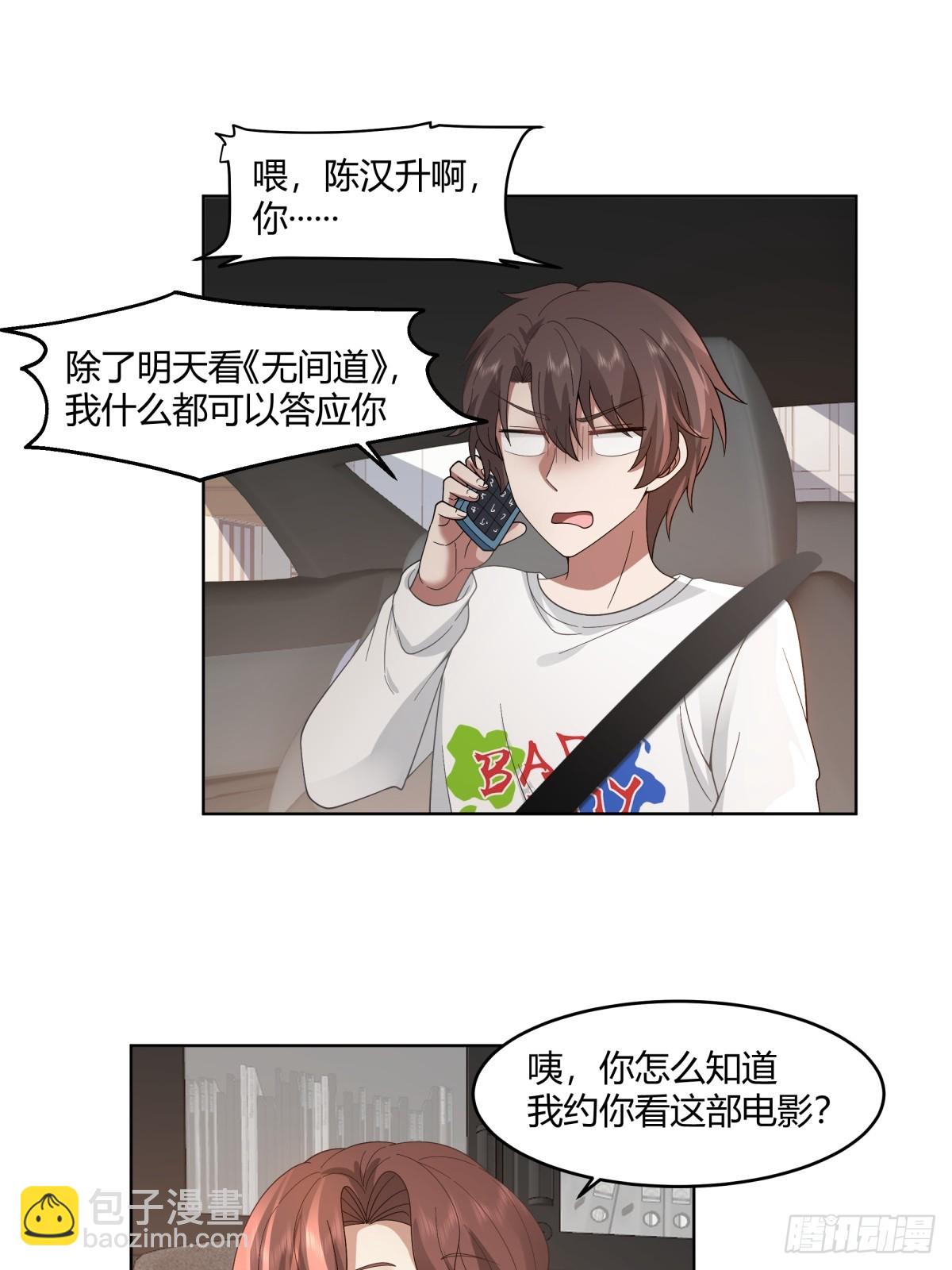 🍘我真没想重生啊 因果报应 第24页
