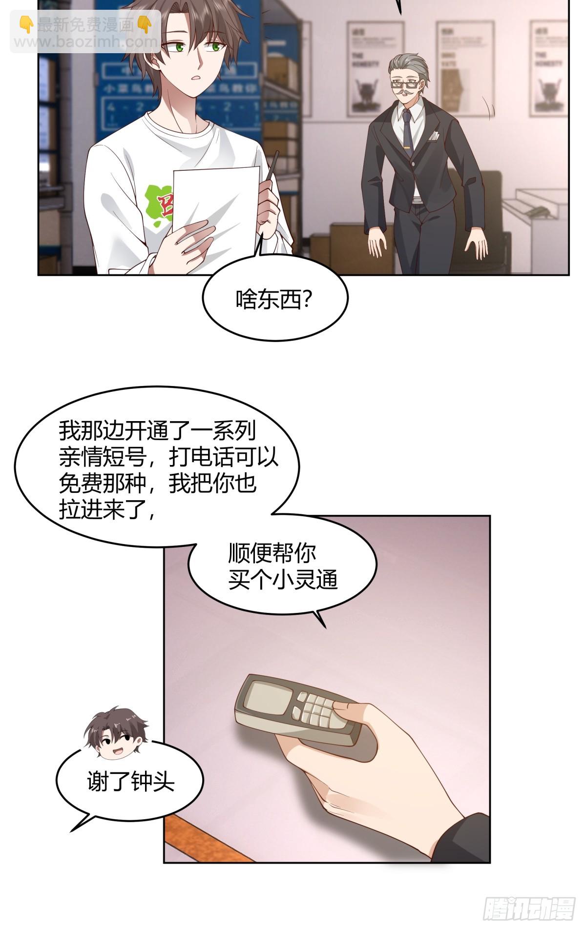 🍘我真没想重生啊 因果报应 第7页