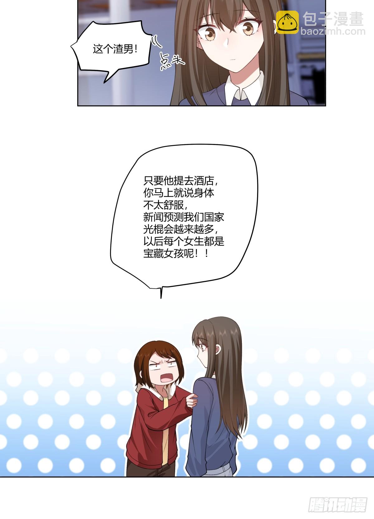 🍘我真没想重生啊 你的问题，我怎会犹豫 第11页