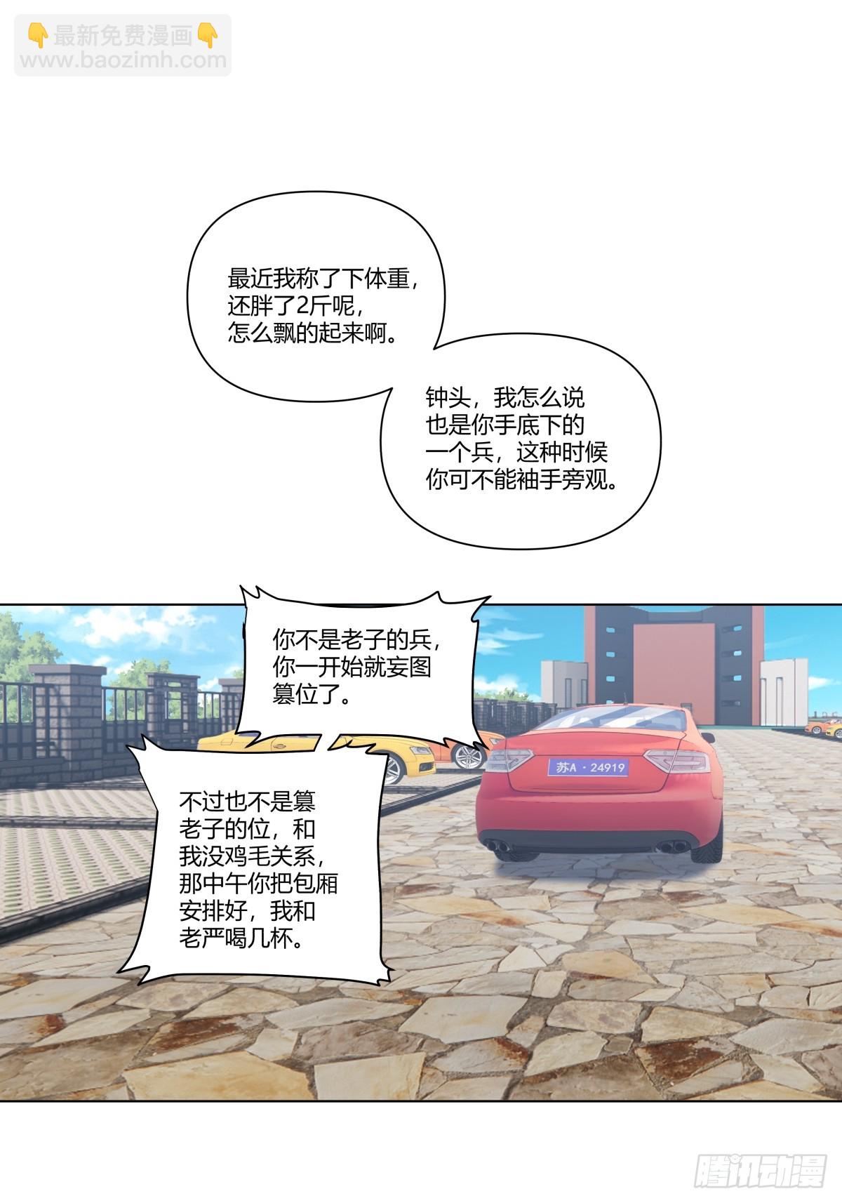 🍘我真没想重生啊 你的问题，我怎会犹豫 第17页