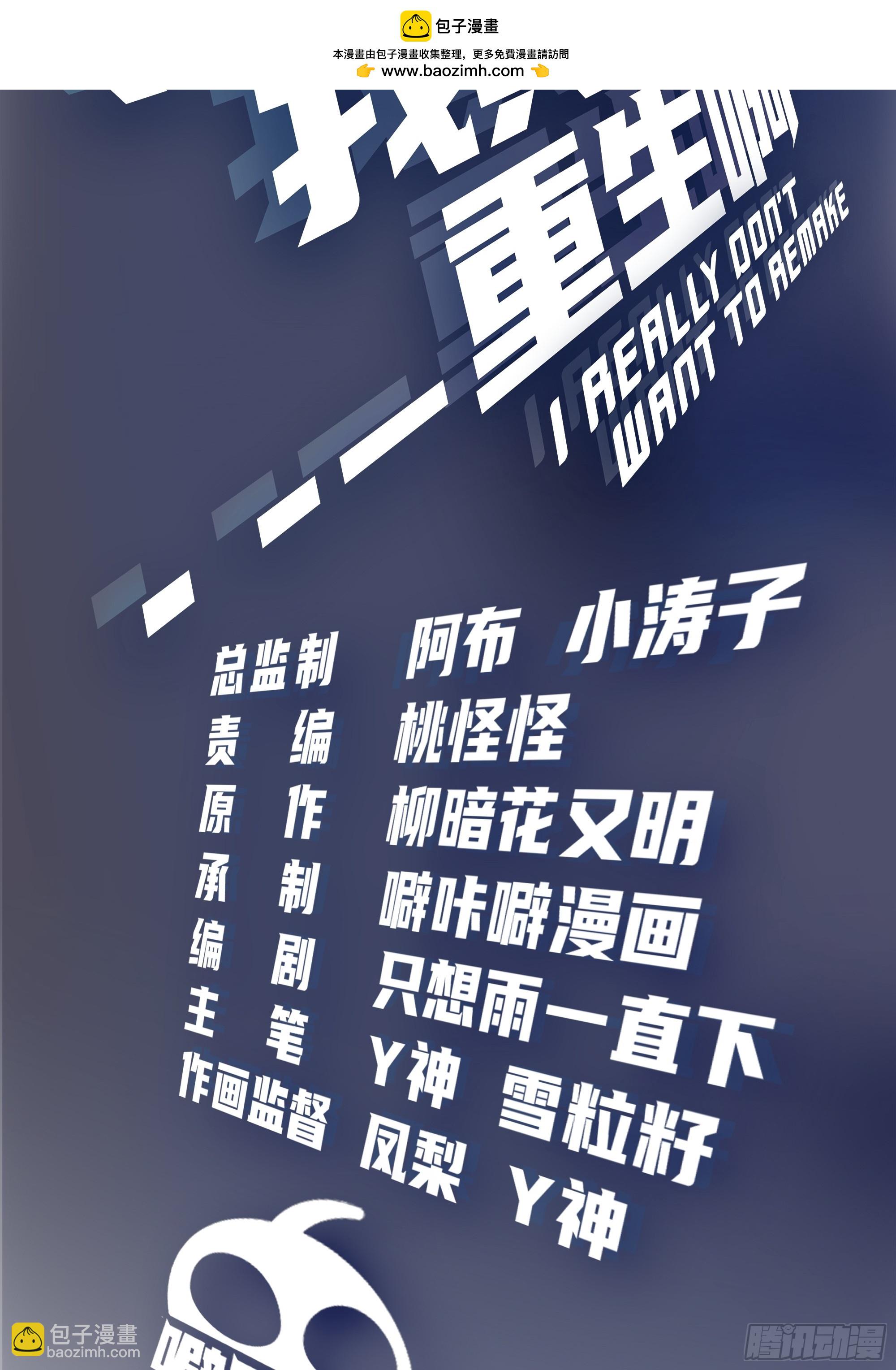 🍘我真没想重生啊 你的问题，我怎会犹豫 第2页