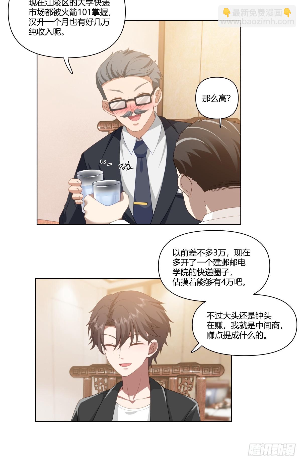 🍘我真没想重生啊 你的问题，我怎会犹豫 第21页
