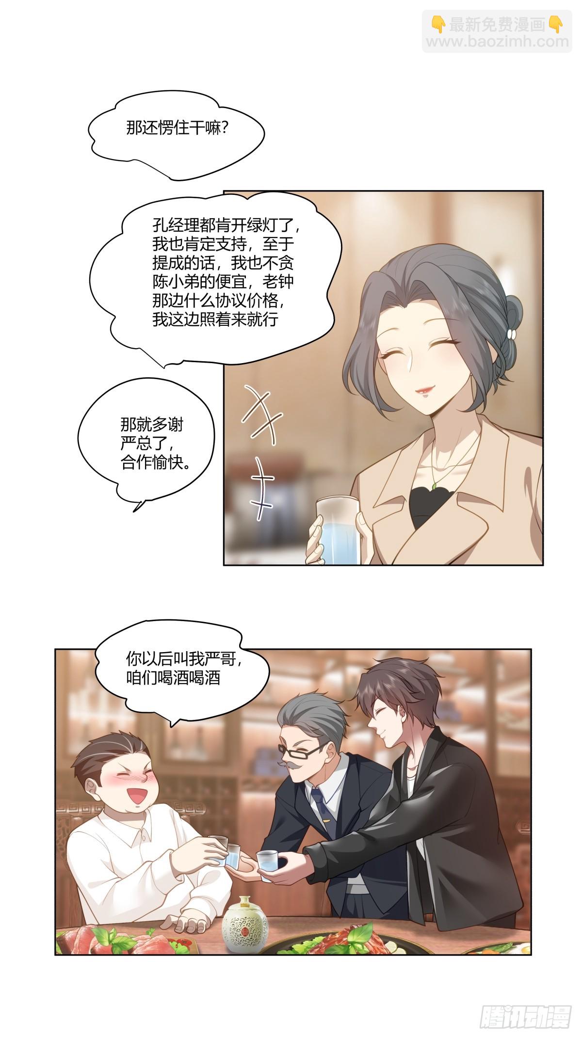 🍘我真没想重生啊 你的问题，我怎会犹豫 第22页