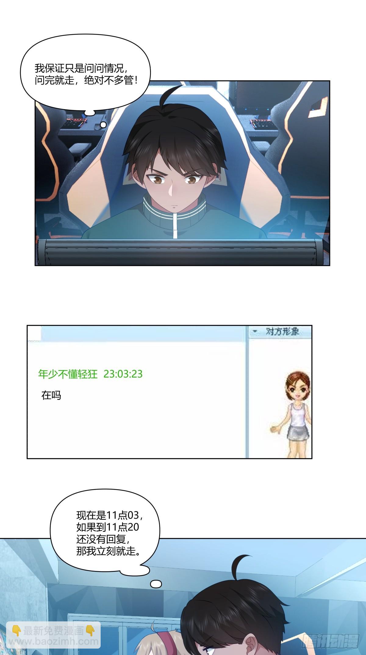🍘我真没想重生啊 舔一次就会有无数次 第23页