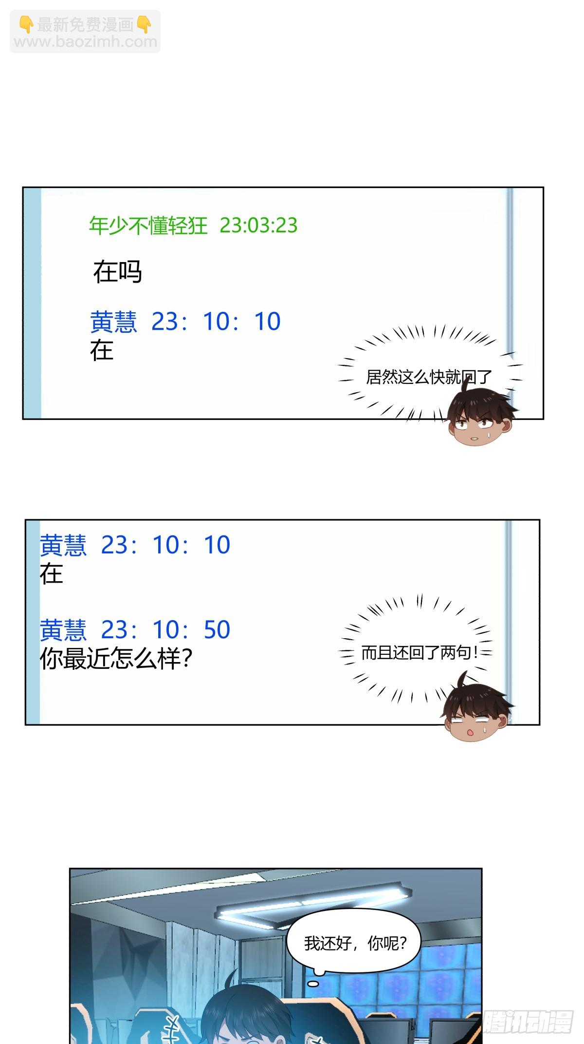 🍘我真没想重生啊 舔一次就会有无数次 第25页