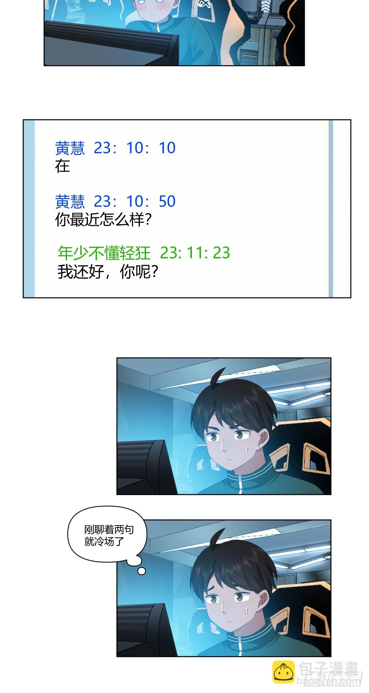 🍘我真没想重生啊 舔一次就会有无数次 第26页