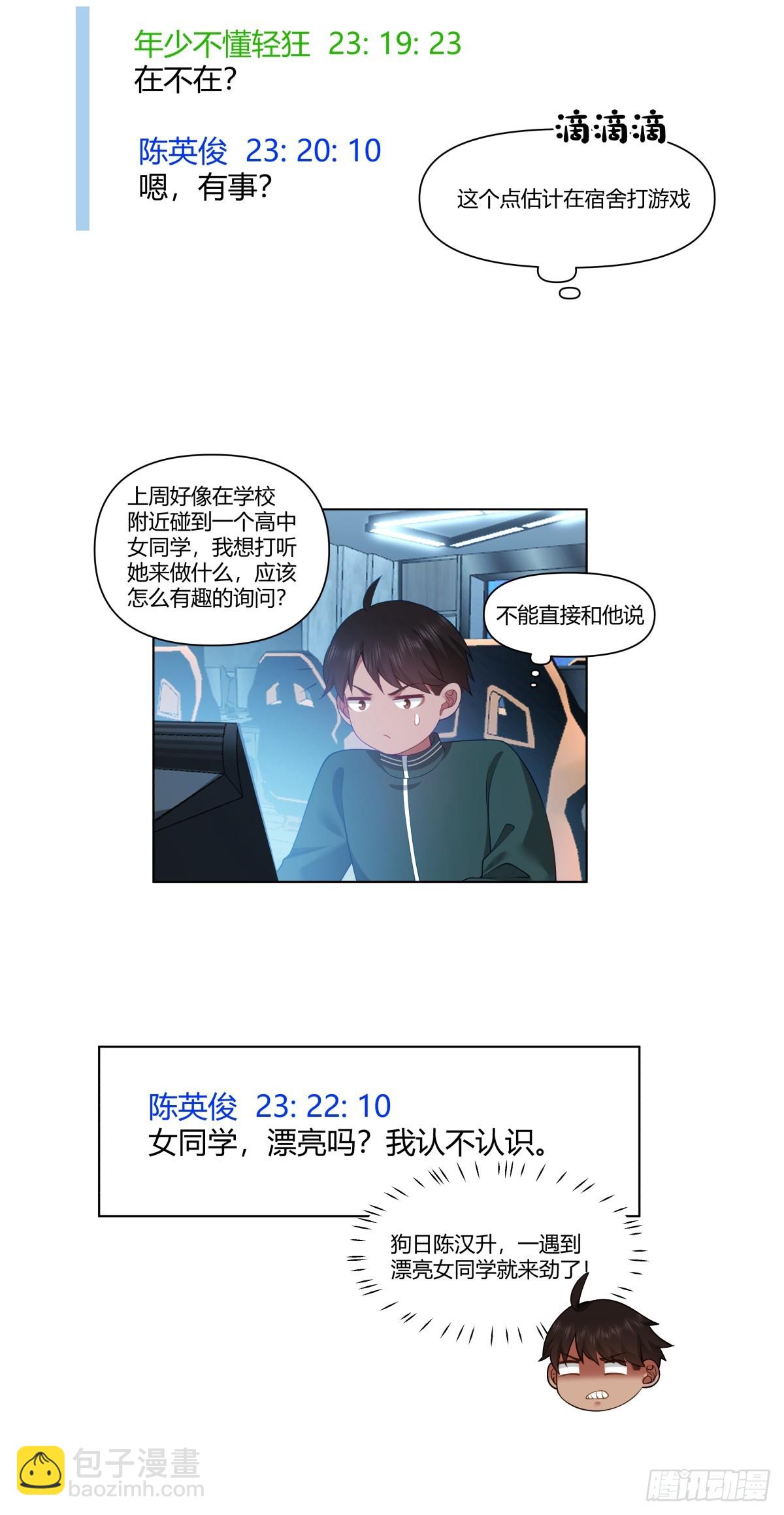 🍘我真没想重生啊 舔一次就会有无数次 第28页